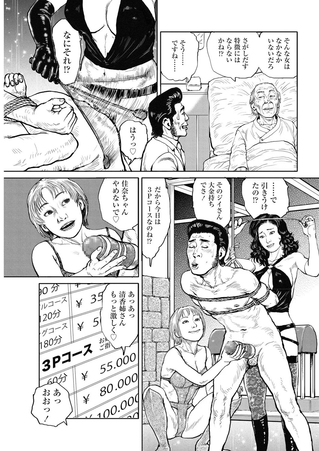 《甘く香り立つ淫臭》漫画 生肉
