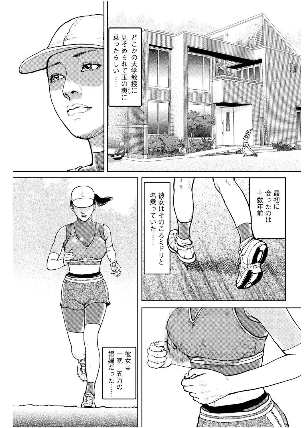 《甘く香り立つ淫臭》漫画 生肉