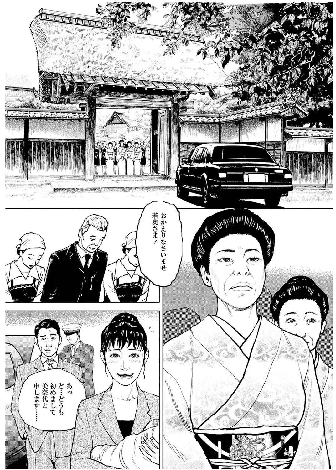 《甘く香り立つ淫臭》漫画 生肉