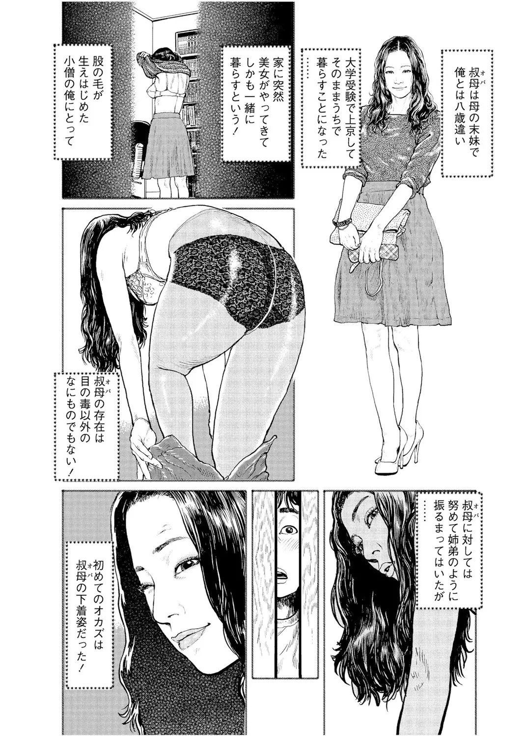 《甘く香り立つ淫臭》漫画 生肉