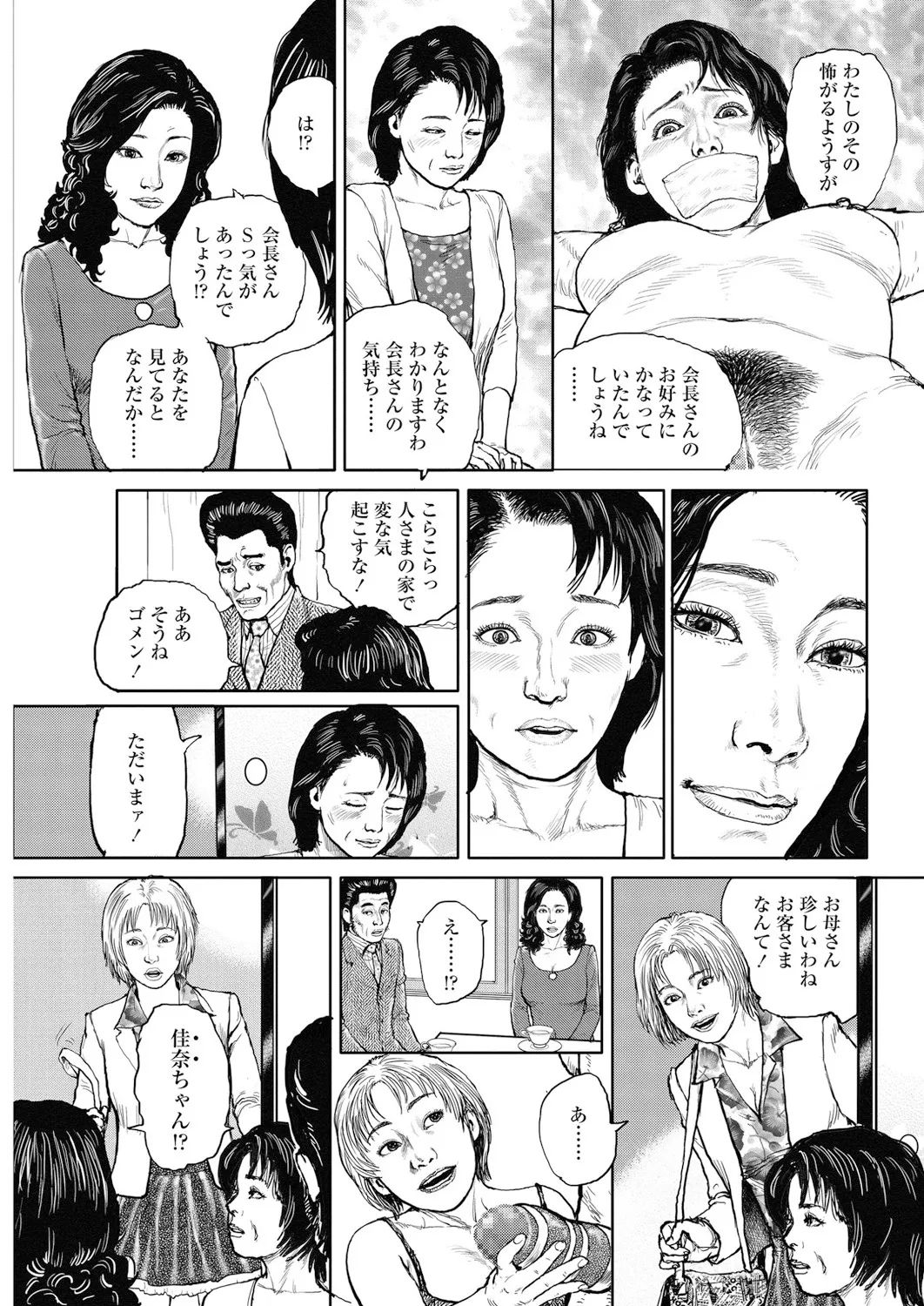 《甘く香り立つ淫臭》漫画 生肉