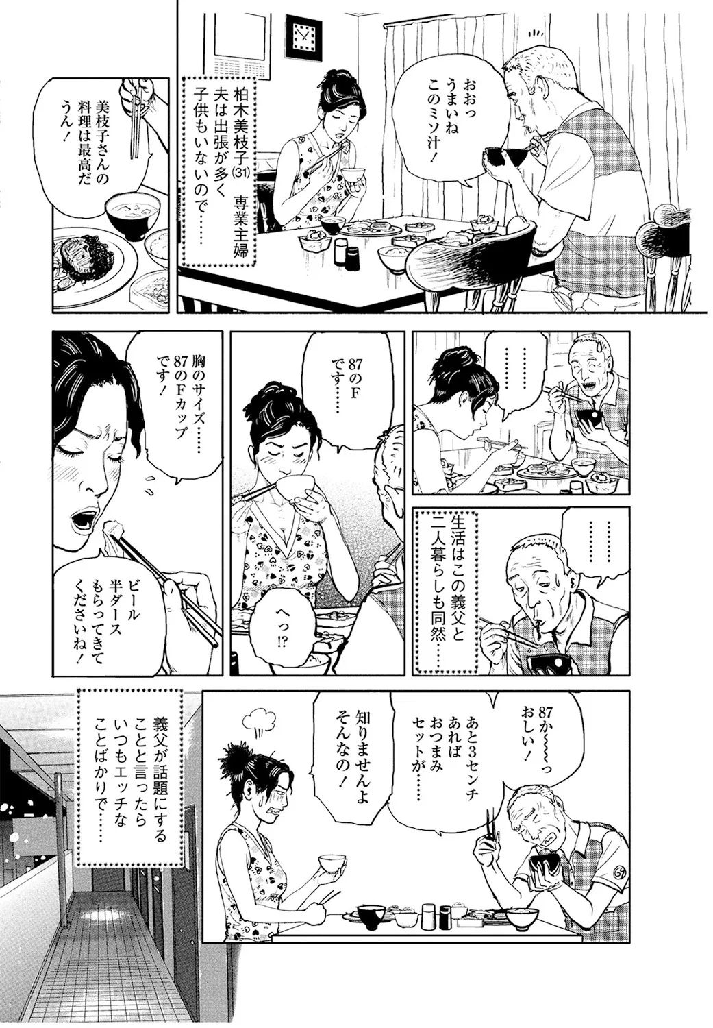 《甘く香り立つ淫臭》漫画 生肉
