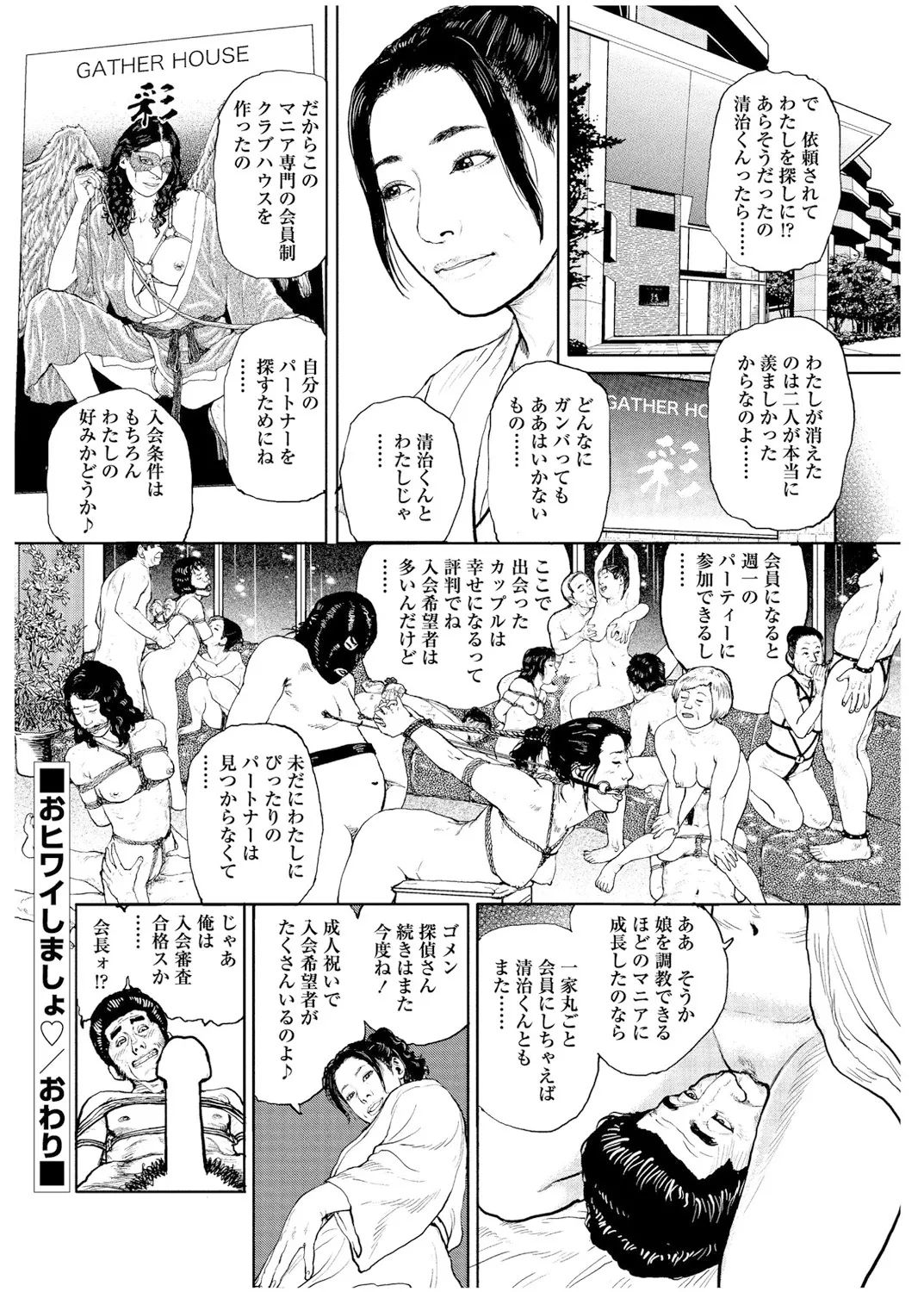 《甘く香り立つ淫臭》漫画 生肉