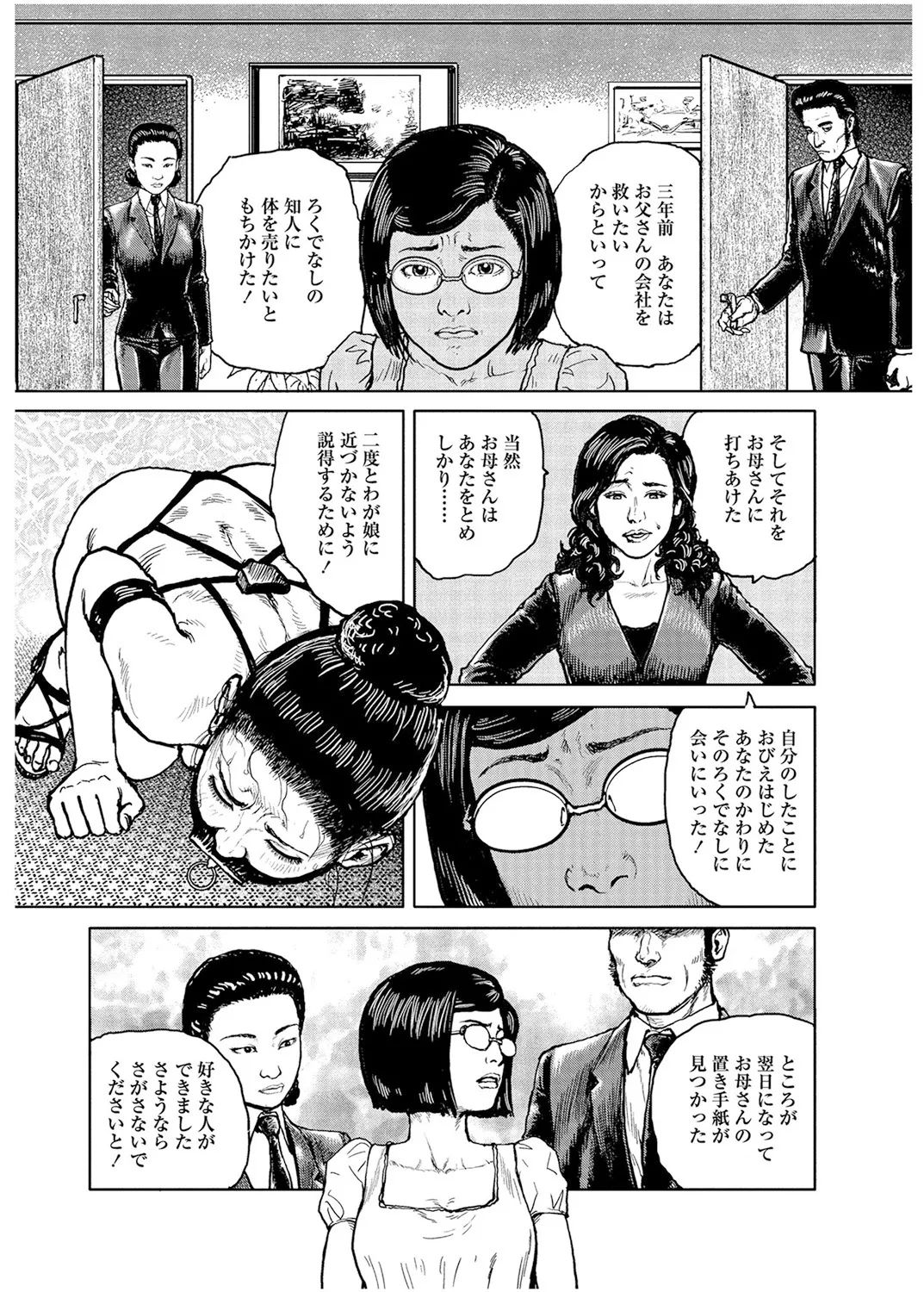 《甘く香り立つ淫臭》漫画 生肉