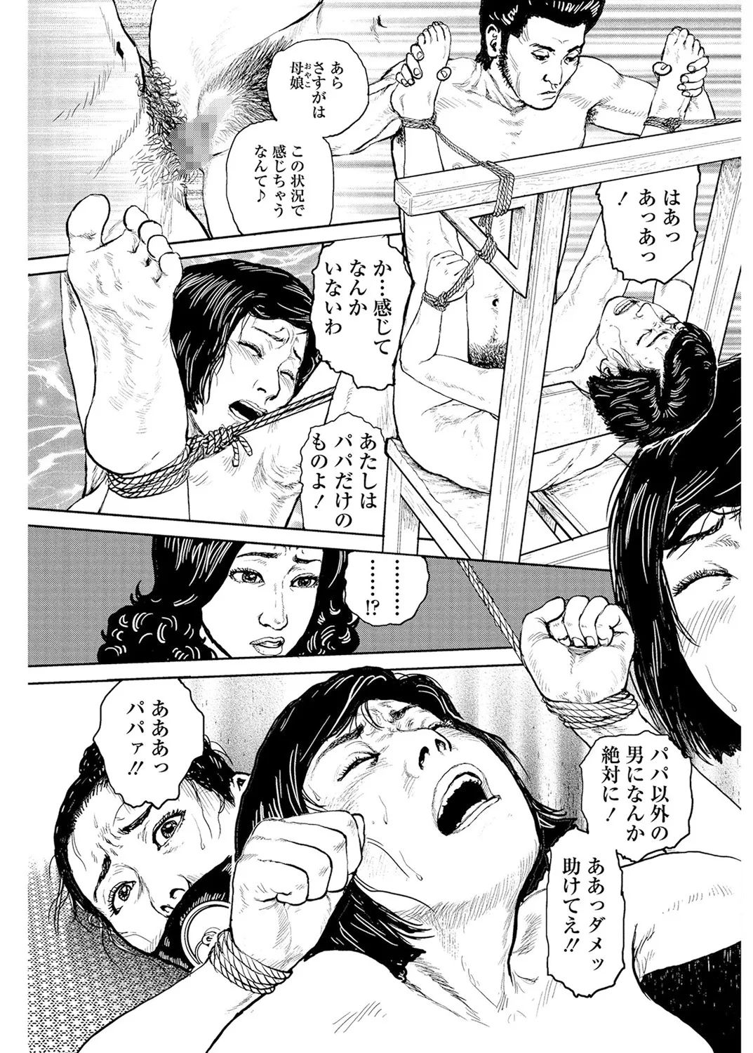 《甘く香り立つ淫臭》漫画 生肉