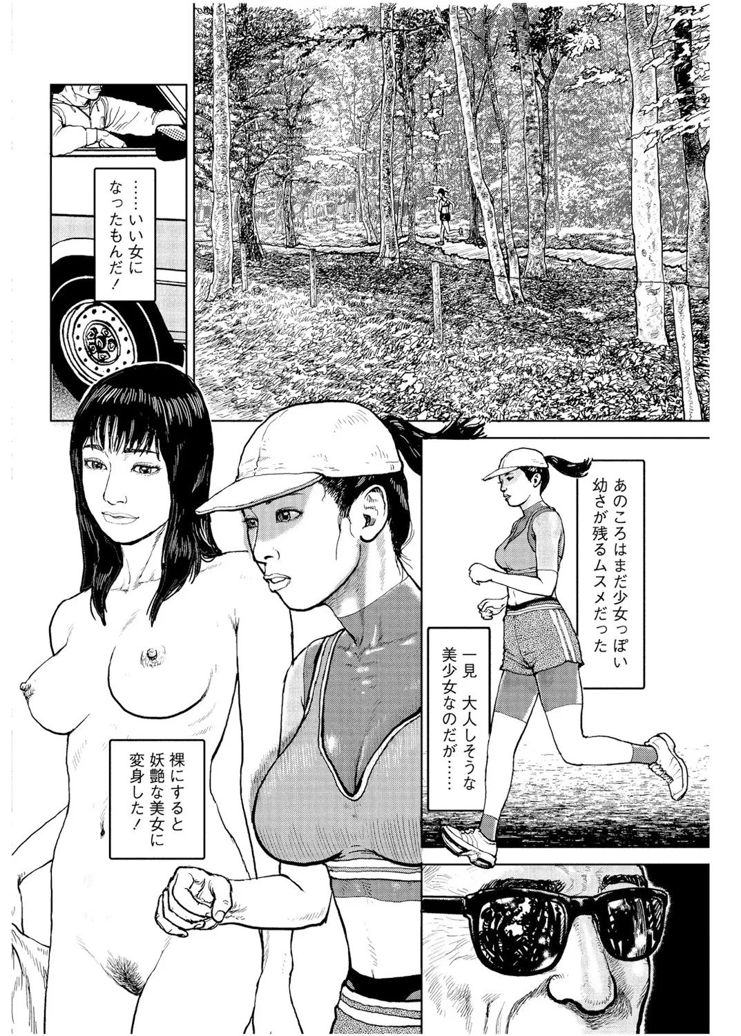 《甘く香り立つ淫臭》漫画 生肉