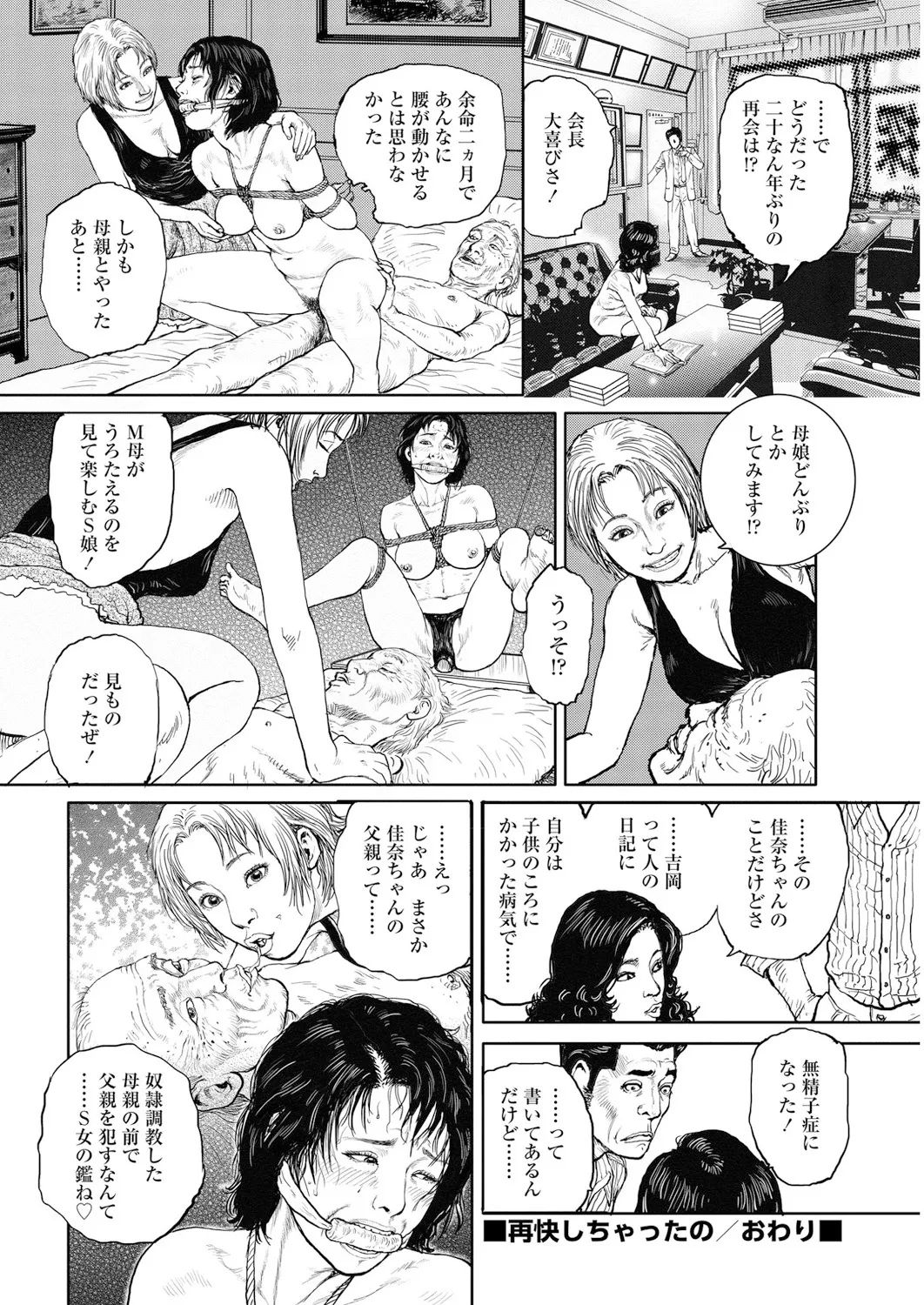 《甘く香り立つ淫臭》漫画 生肉