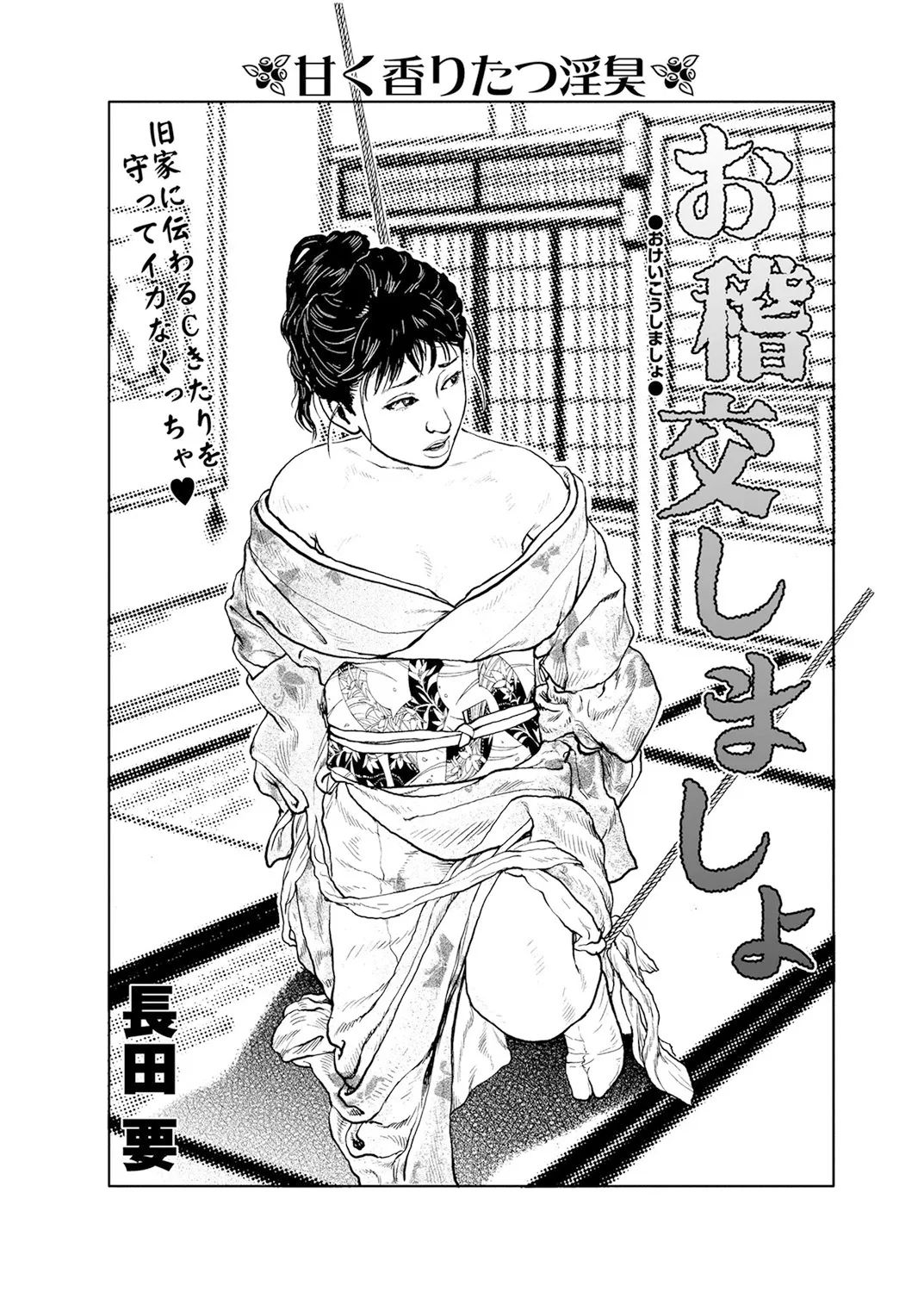 《甘く香り立つ淫臭》漫画 生肉