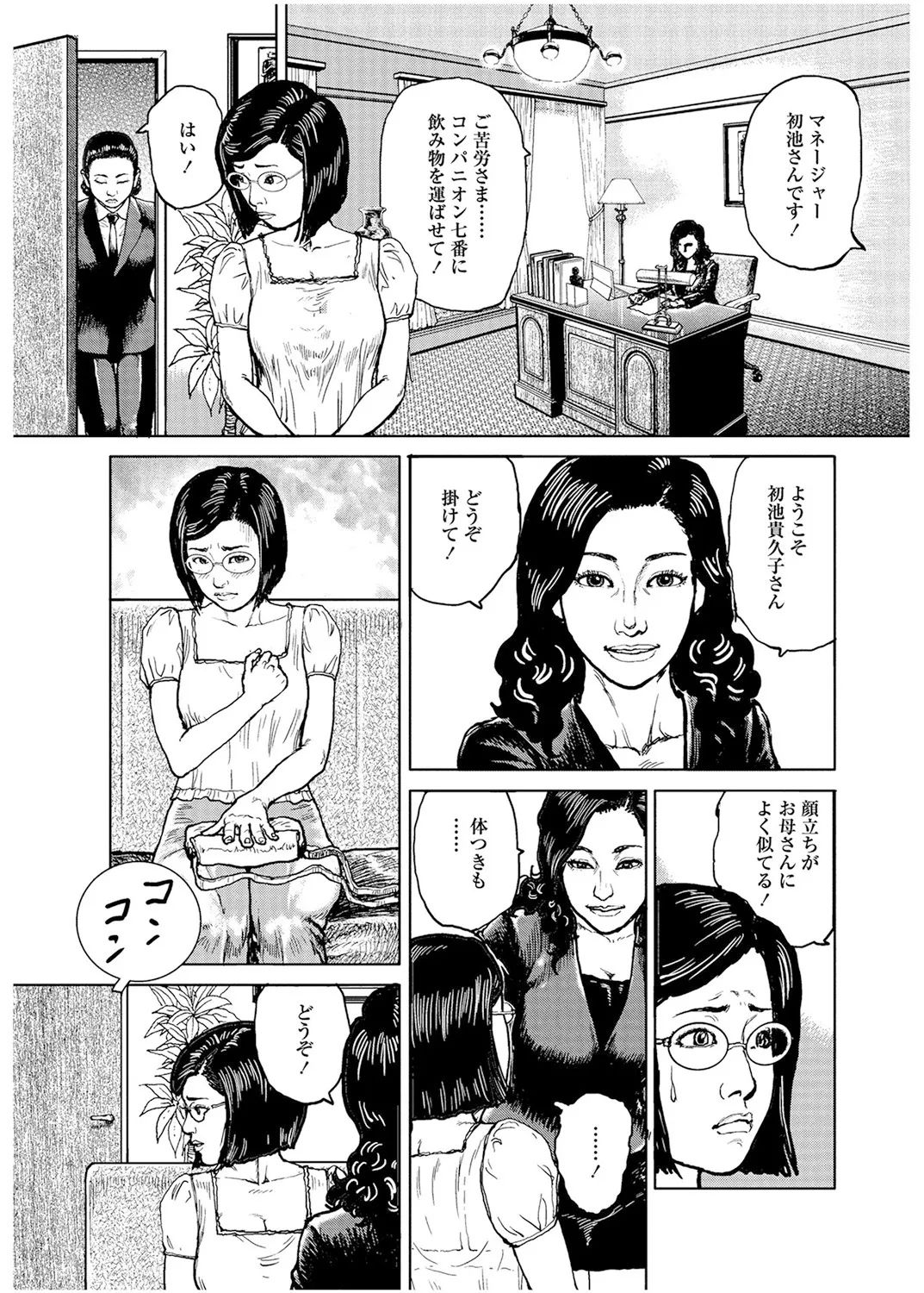 《甘く香り立つ淫臭》漫画 生肉