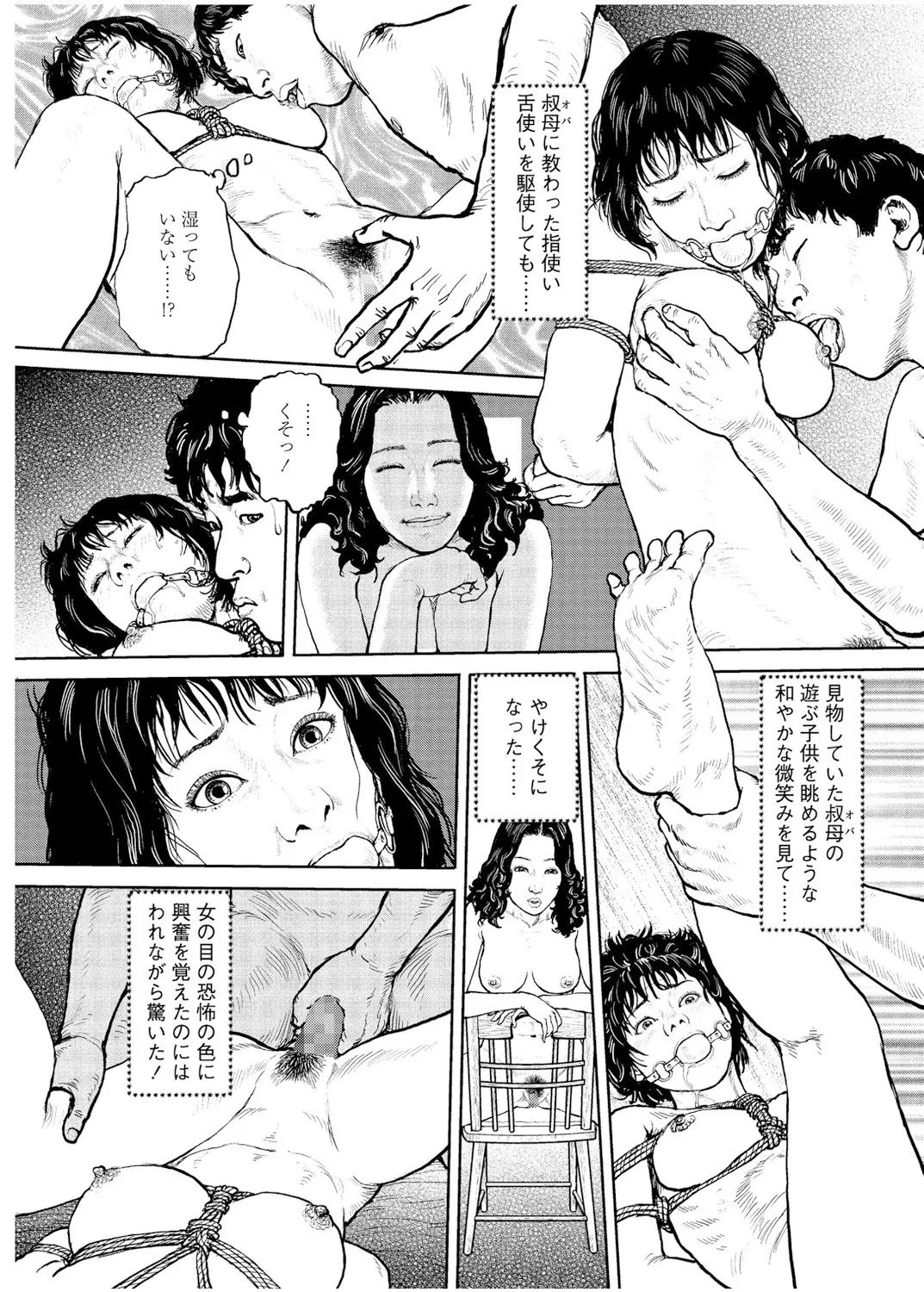 《甘く香り立つ淫臭》漫画 生肉