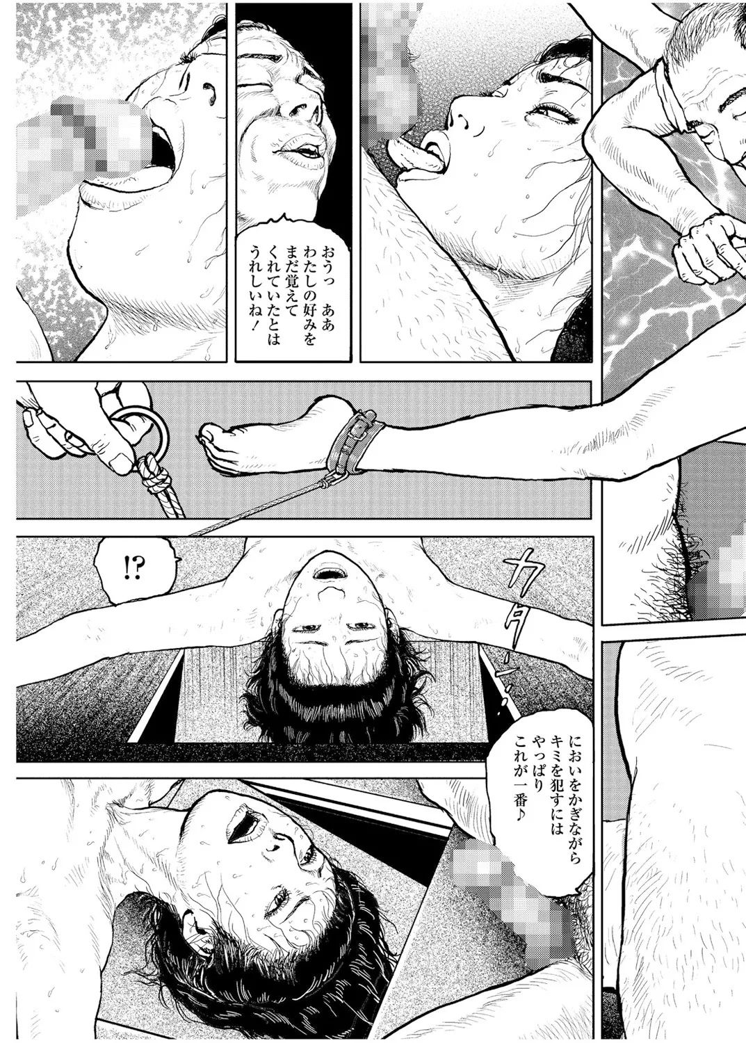 《甘く香り立つ淫臭》漫画 生肉