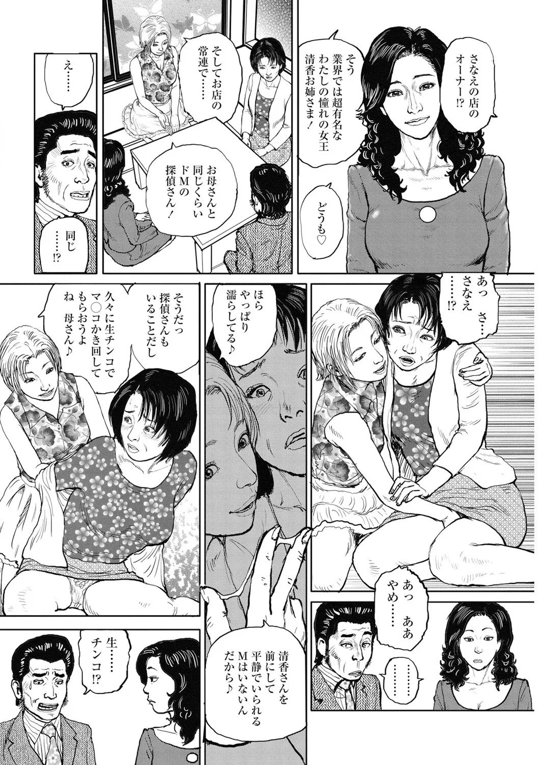 《甘く香り立つ淫臭》漫画 生肉