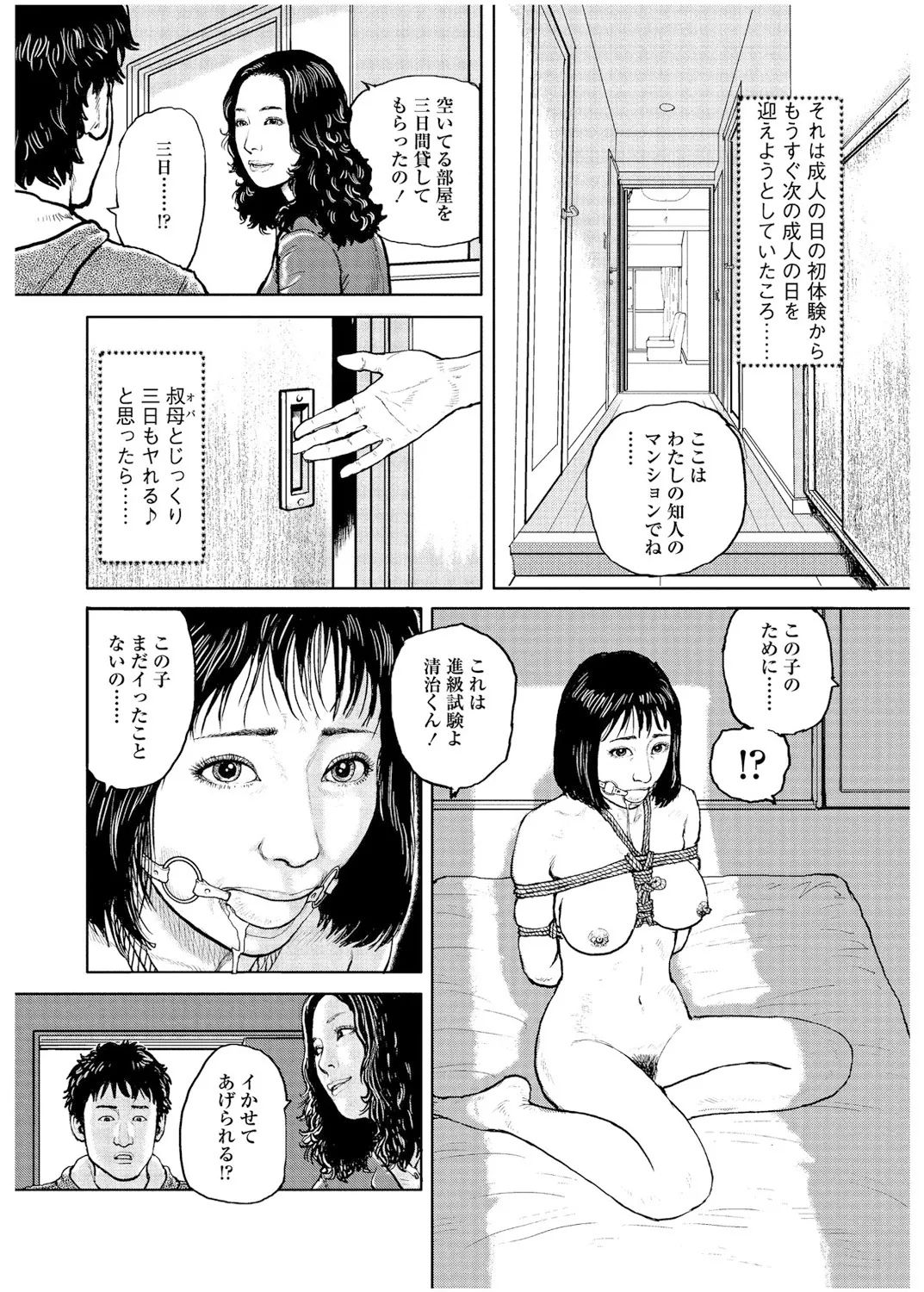 《甘く香り立つ淫臭》漫画 生肉