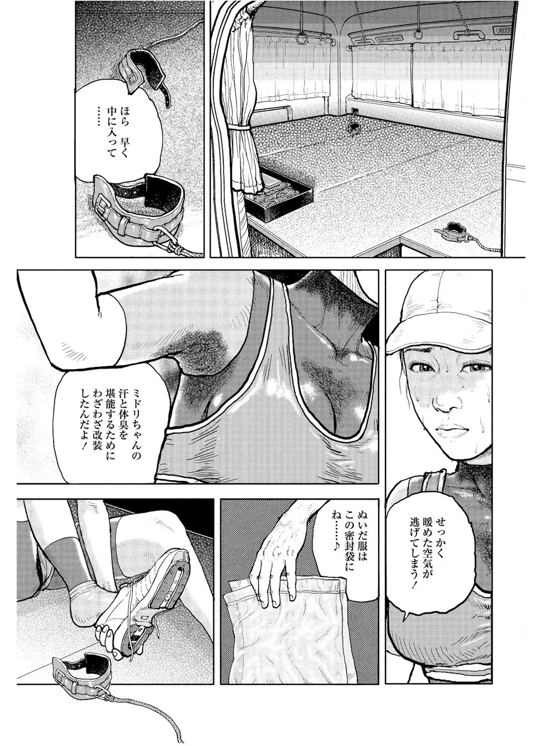 《甘く香り立つ淫臭》漫画 生肉