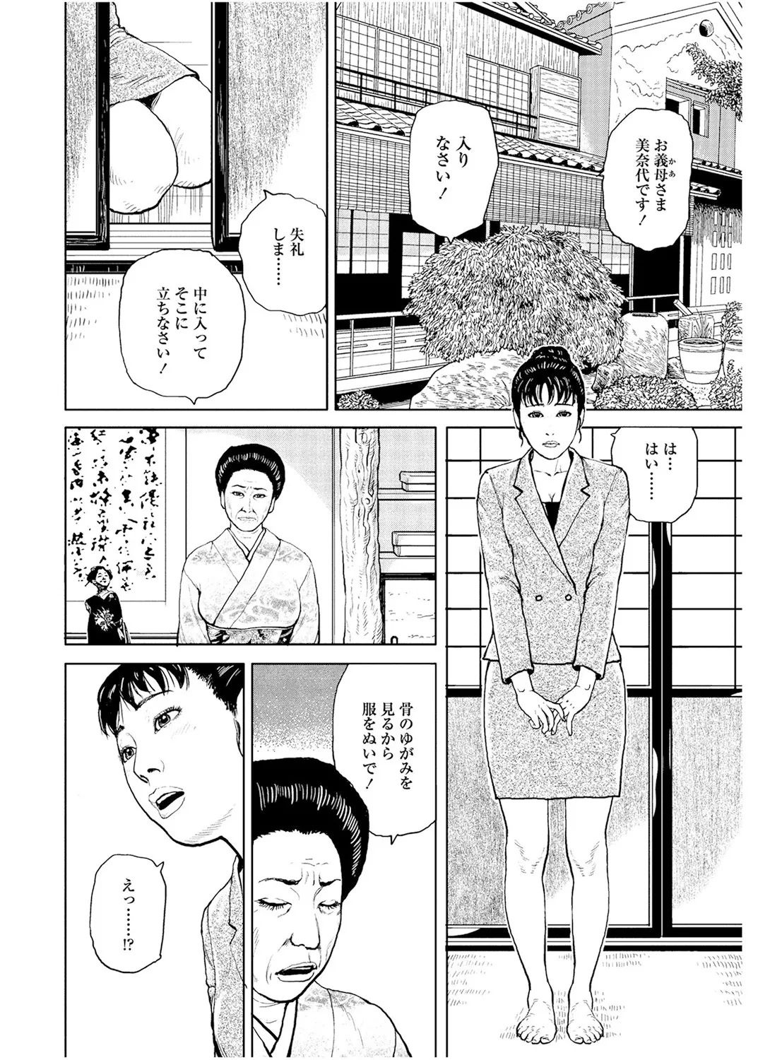 《甘く香り立つ淫臭》漫画 生肉