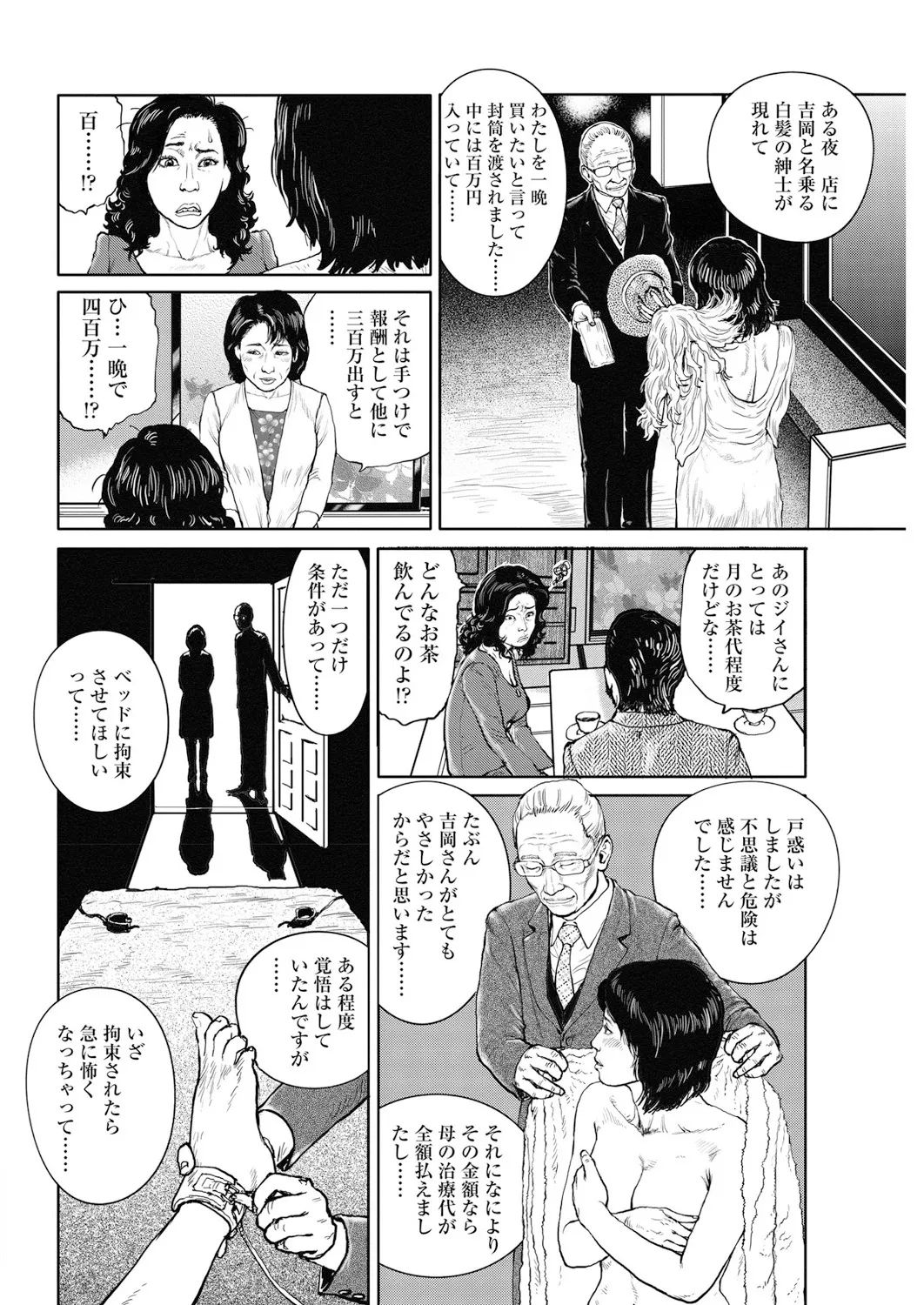 《甘く香り立つ淫臭》漫画 生肉