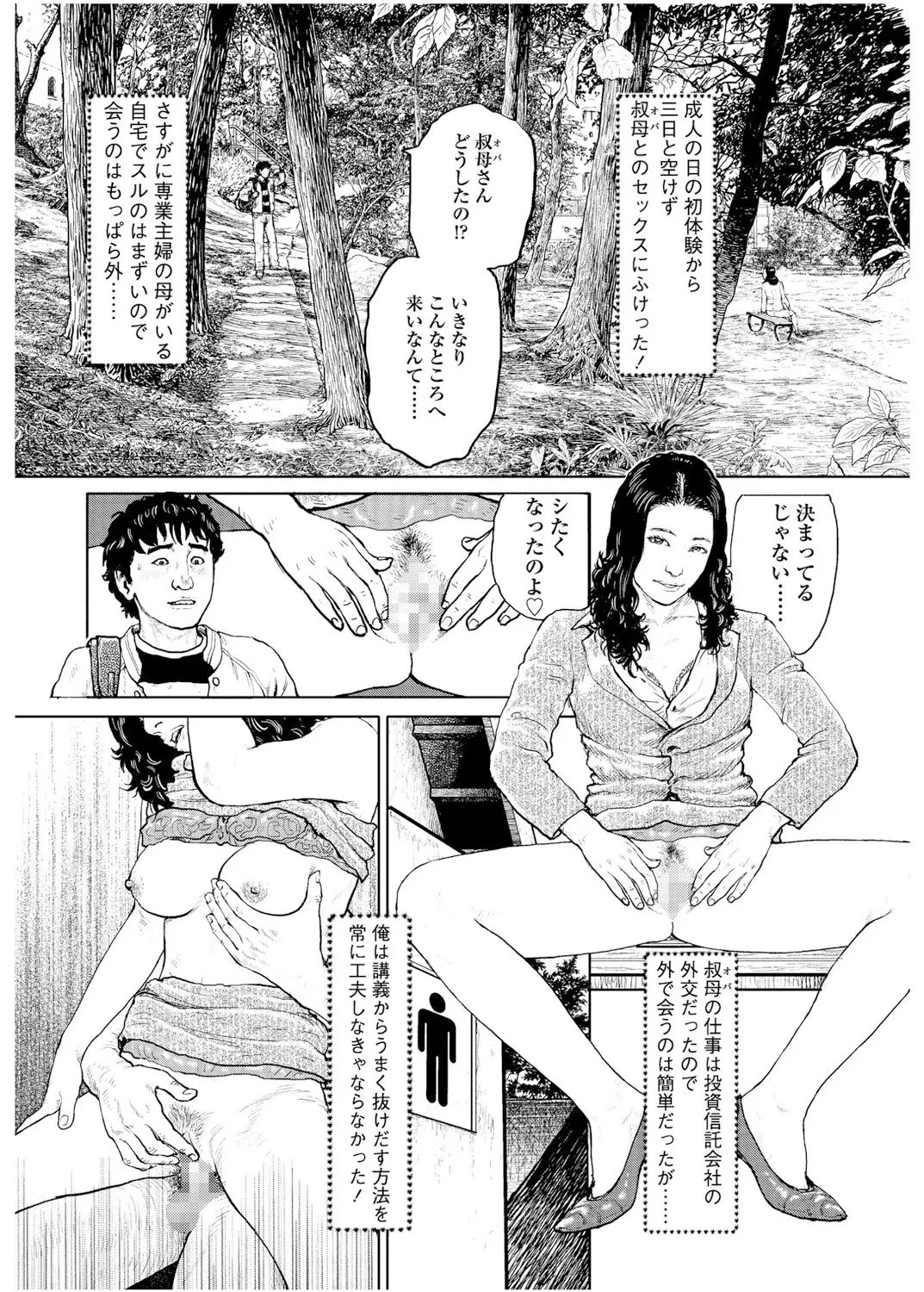 《甘く香り立つ淫臭》漫画 生肉