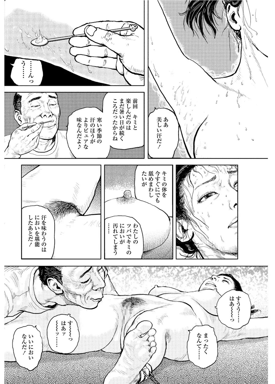 《甘く香り立つ淫臭》漫画 生肉