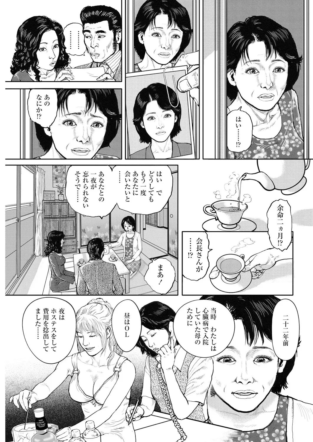 《甘く香り立つ淫臭》漫画 生肉