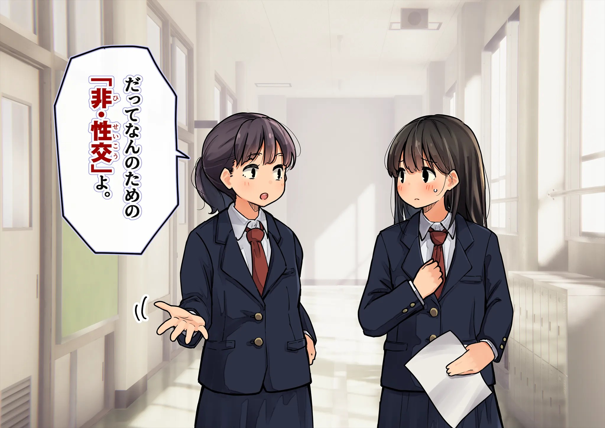 《下着検査 受精実習》漫画 第2話受精実習全彩生肉