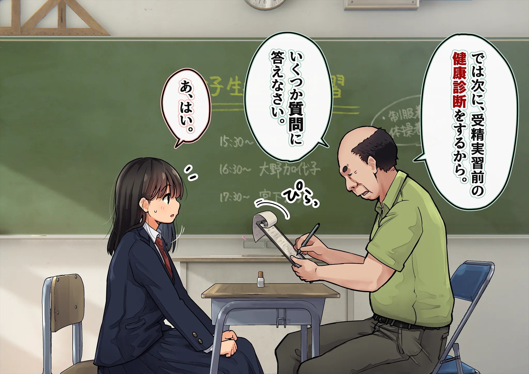 《下着検査 受精実習》漫画 第2話受精実習全彩生肉