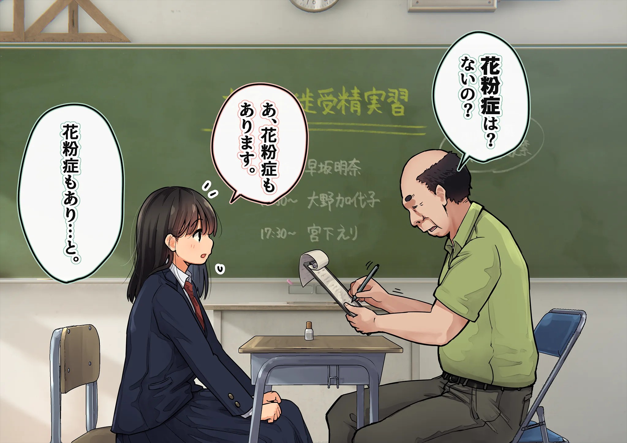 《下着検査 受精実習》漫画 第2話受精実習全彩生肉