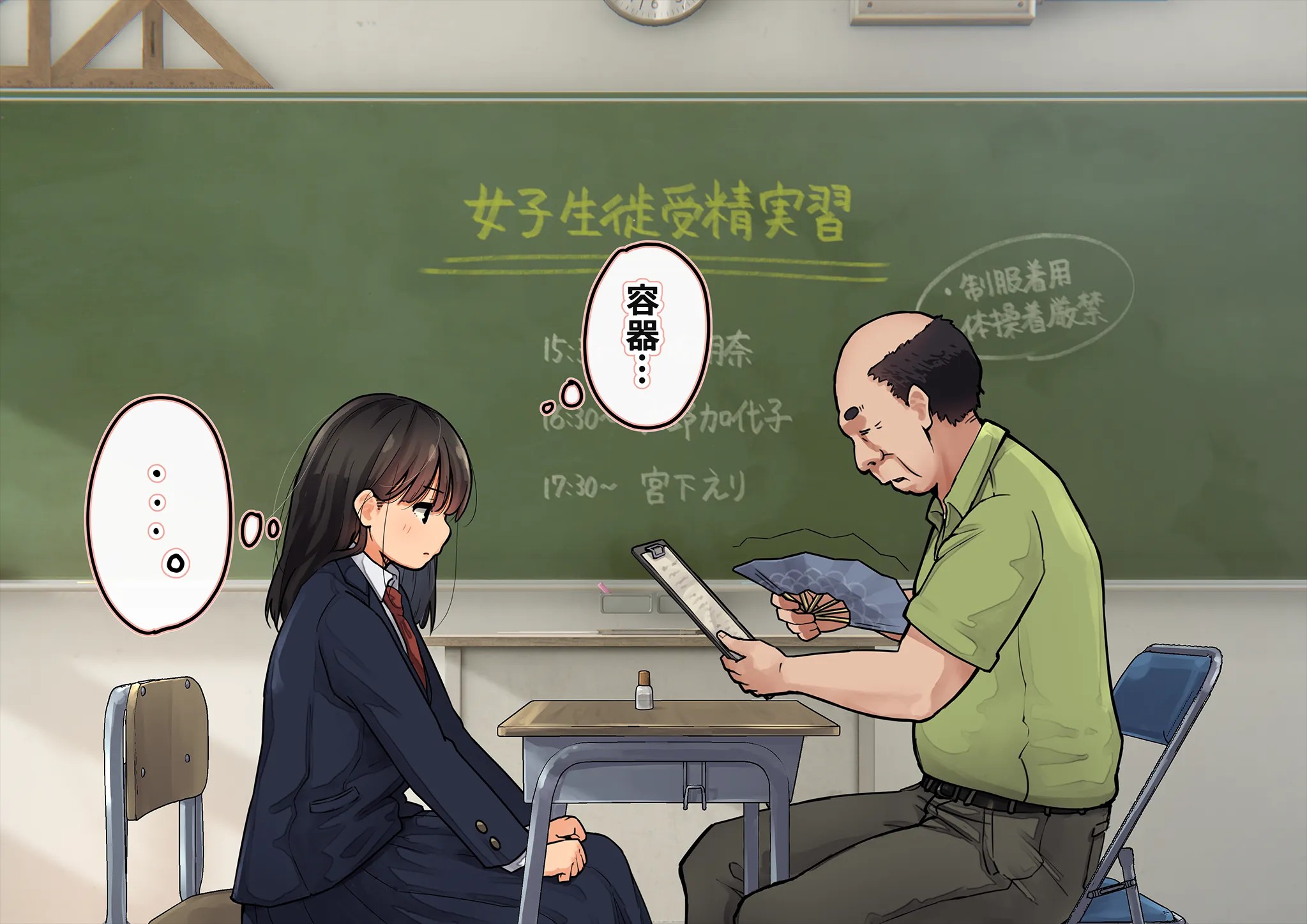 《下着検査 受精実習》漫画 第2話受精実習全彩生肉