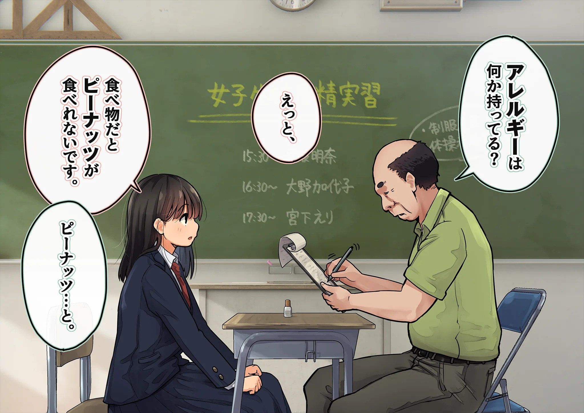 《下着検査 受精実習》漫画 第2話受精実習全彩生肉