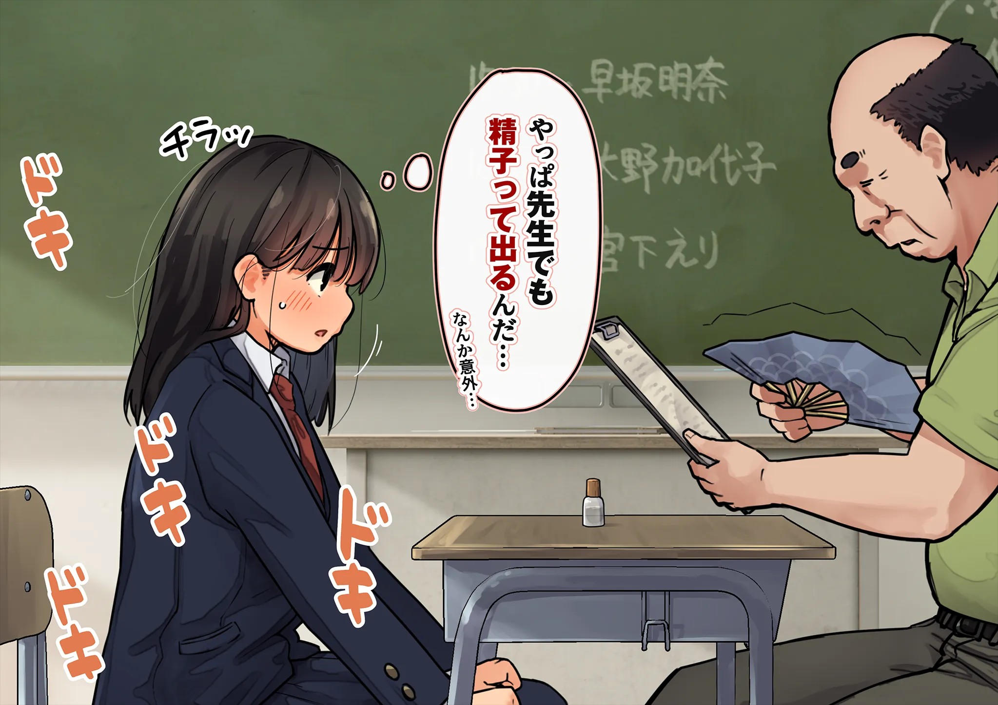 《下着検査 受精実習》漫画 第2話受精実習全彩生肉