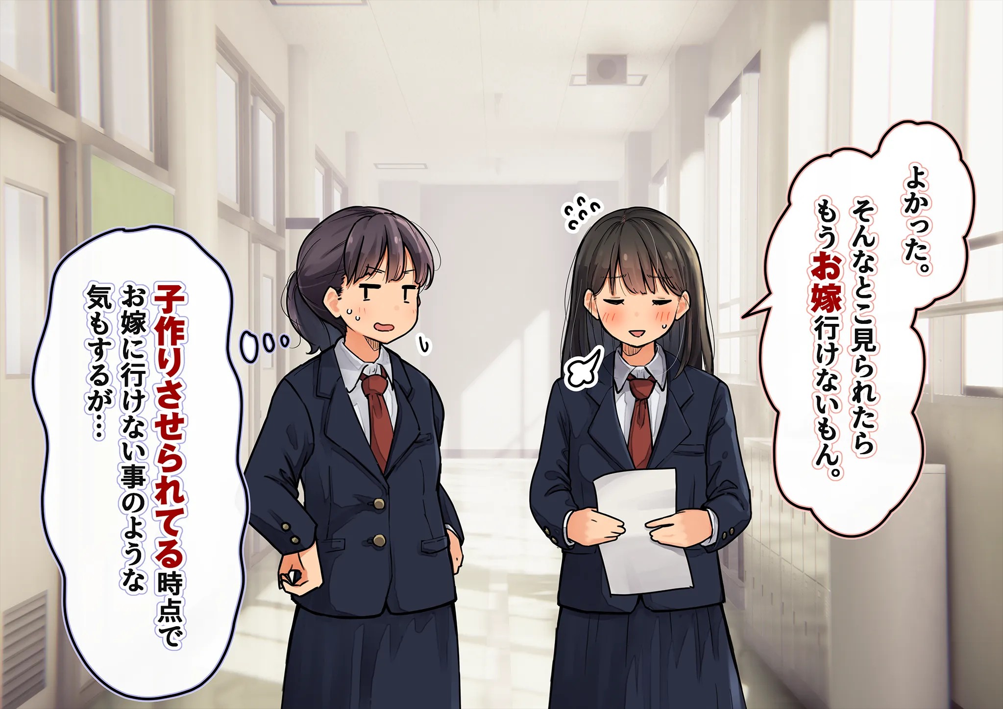 《下着検査 受精実習》漫画 第2話受精実習全彩生肉