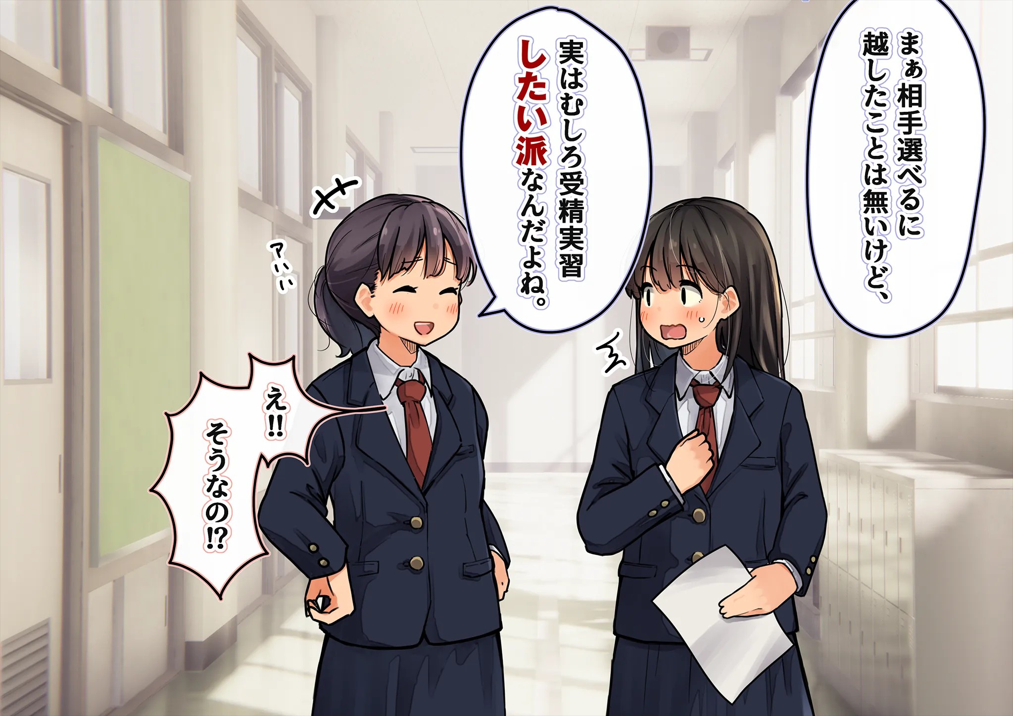 《下着検査 受精実習》漫画 第2話受精実習全彩生肉