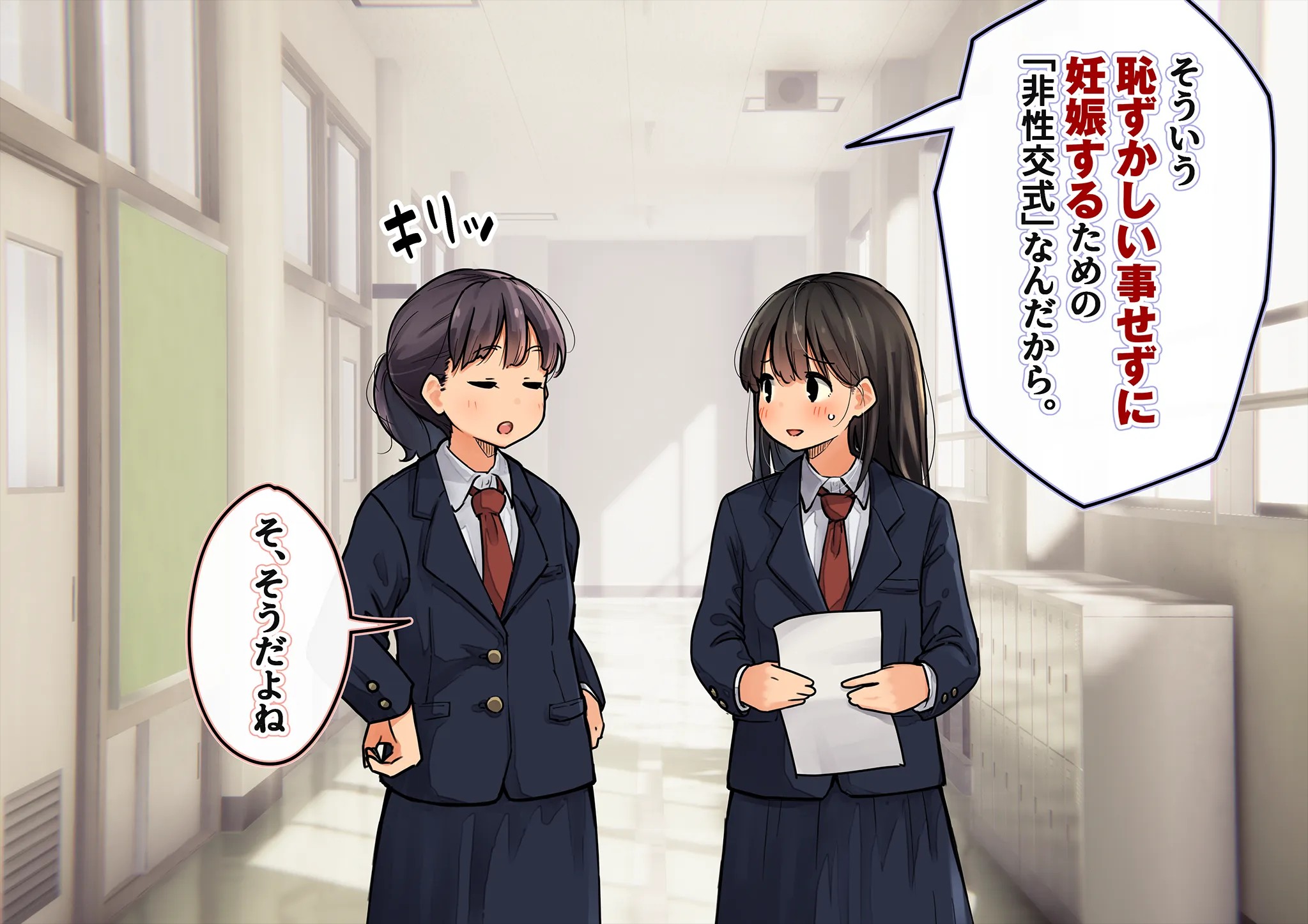 《下着検査 受精実習》漫画 第2話受精実習全彩生肉