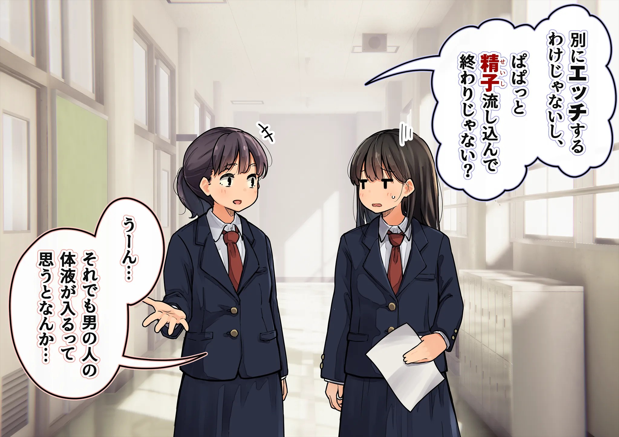 《下着検査 受精実習》漫画 第2話受精実習全彩生肉