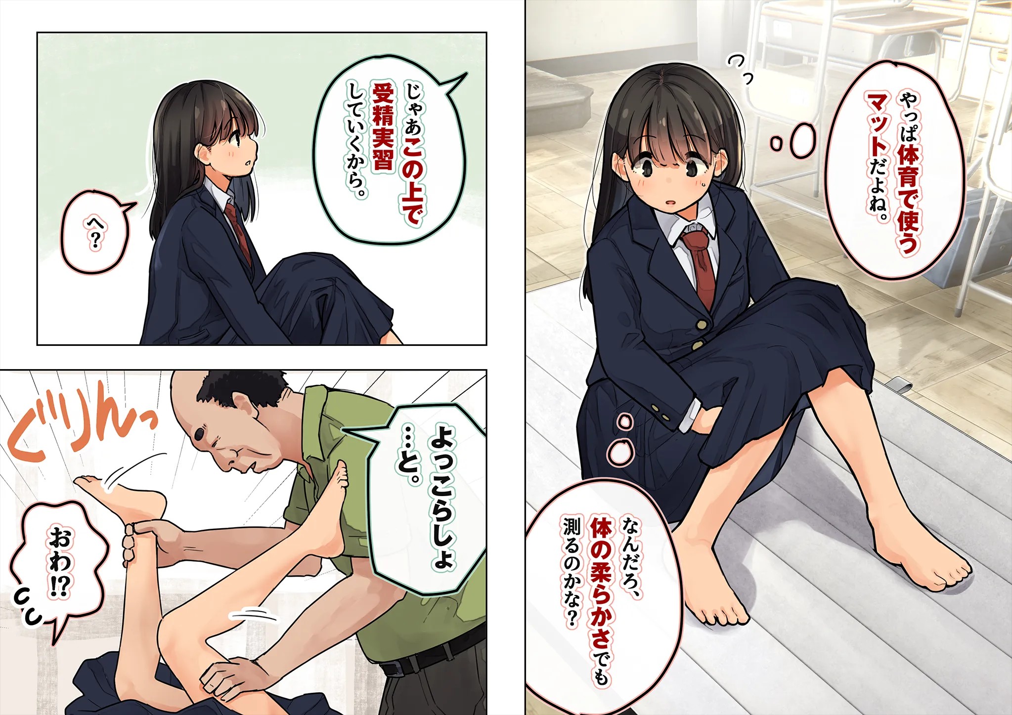 《下着検査 受精実習》漫画 第2話受精実習全彩生肉