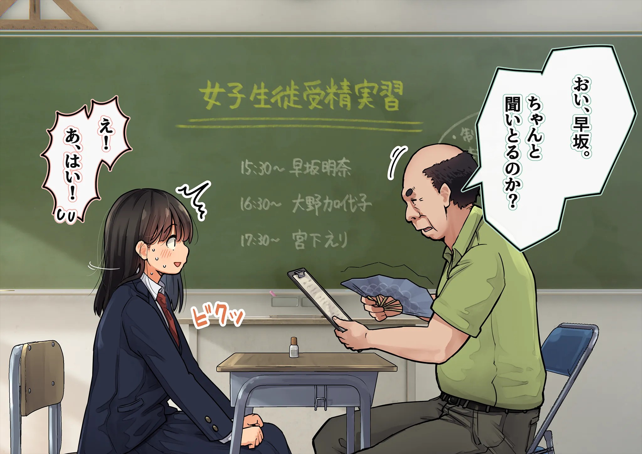 《下着検査 受精実習》漫画 第2話受精実習全彩生肉