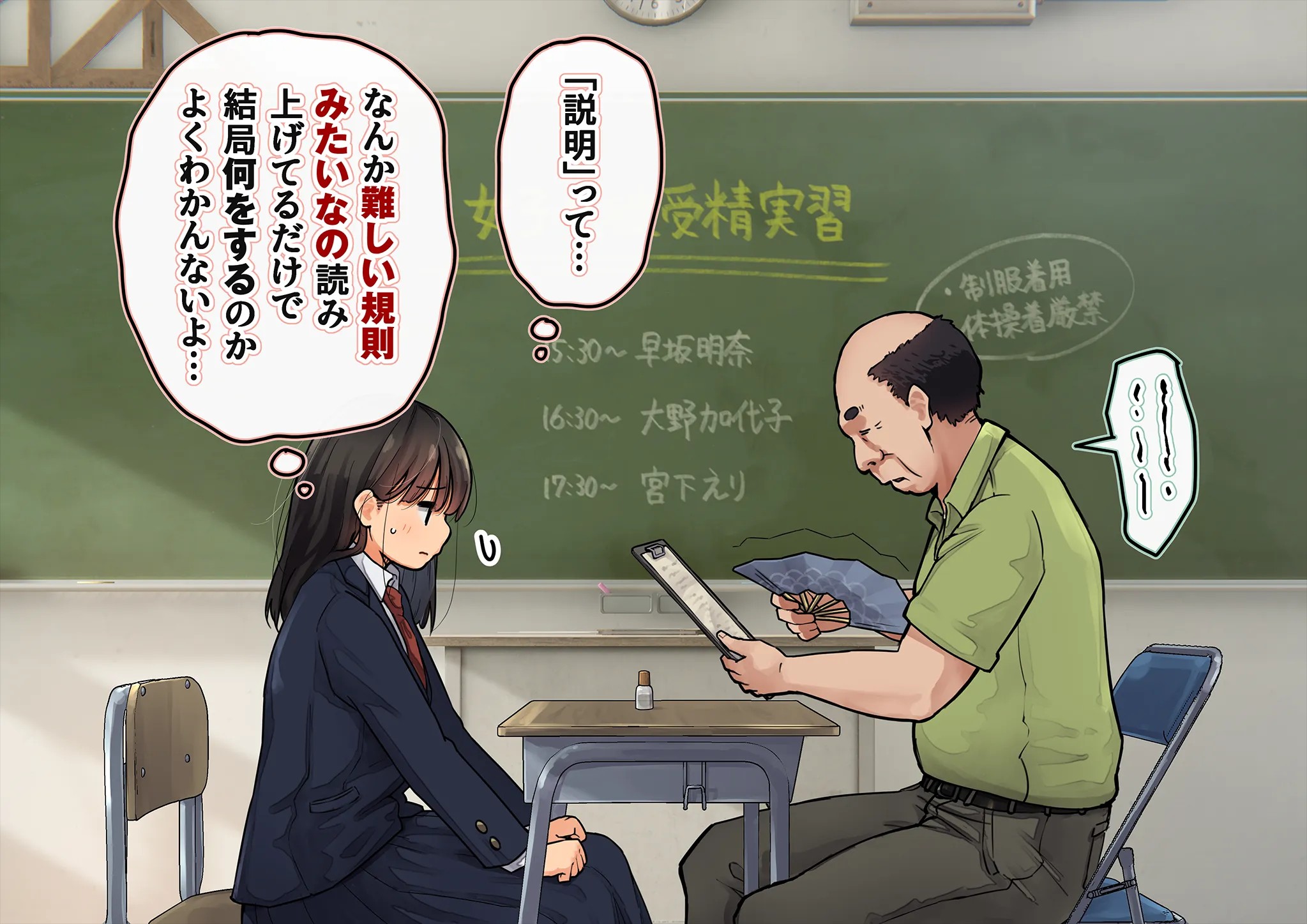 《下着検査 受精実習》漫画 第2話受精実習全彩生肉