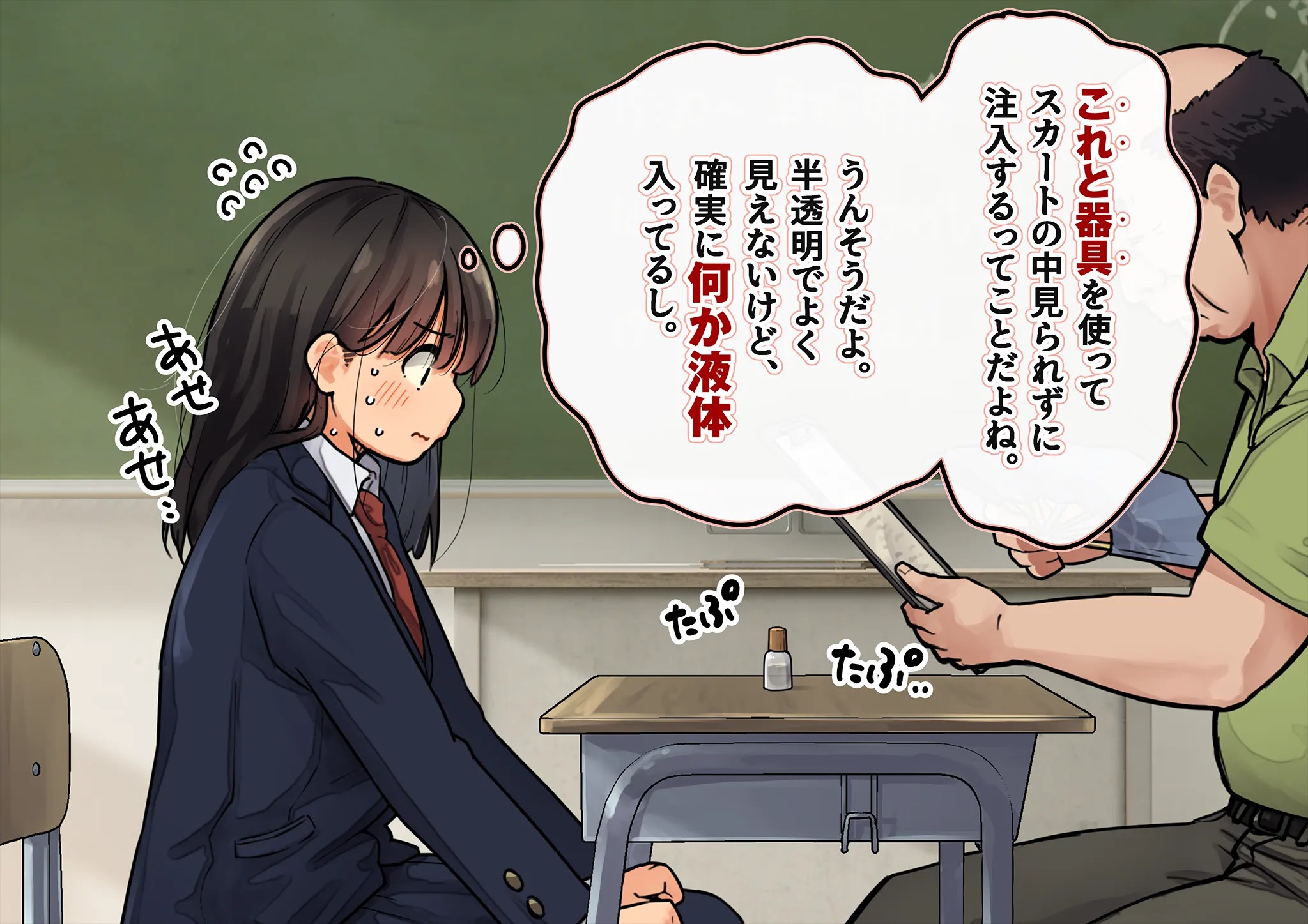 《下着検査 受精実習》漫画 第2話受精実習全彩生肉