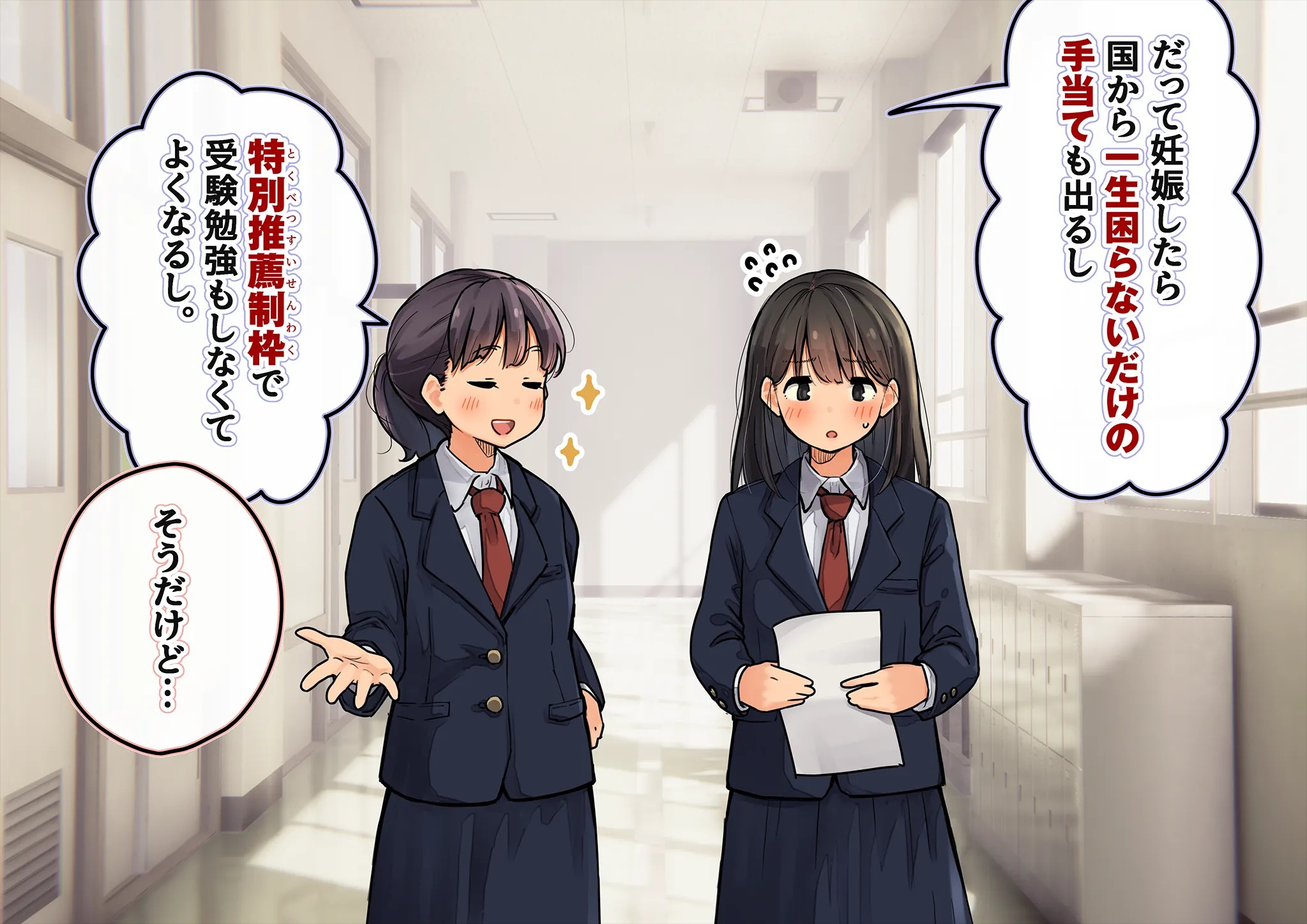 《下着検査 受精実習》漫画 第2話受精実習全彩生肉