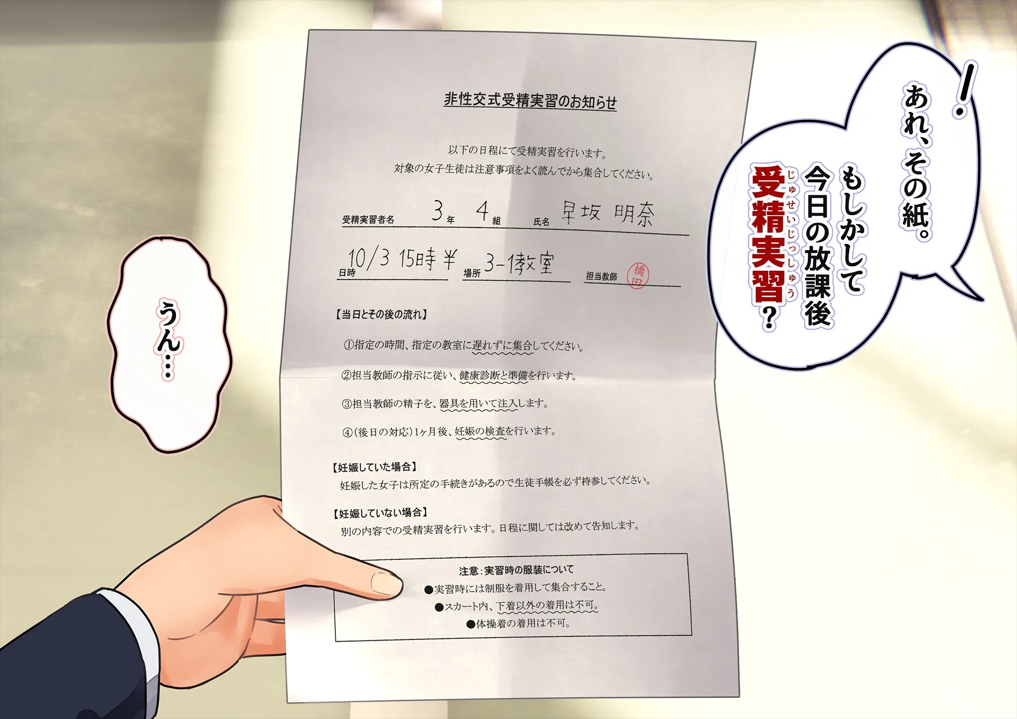 《下着検査 受精実習》漫画 第2話受精実習全彩生肉