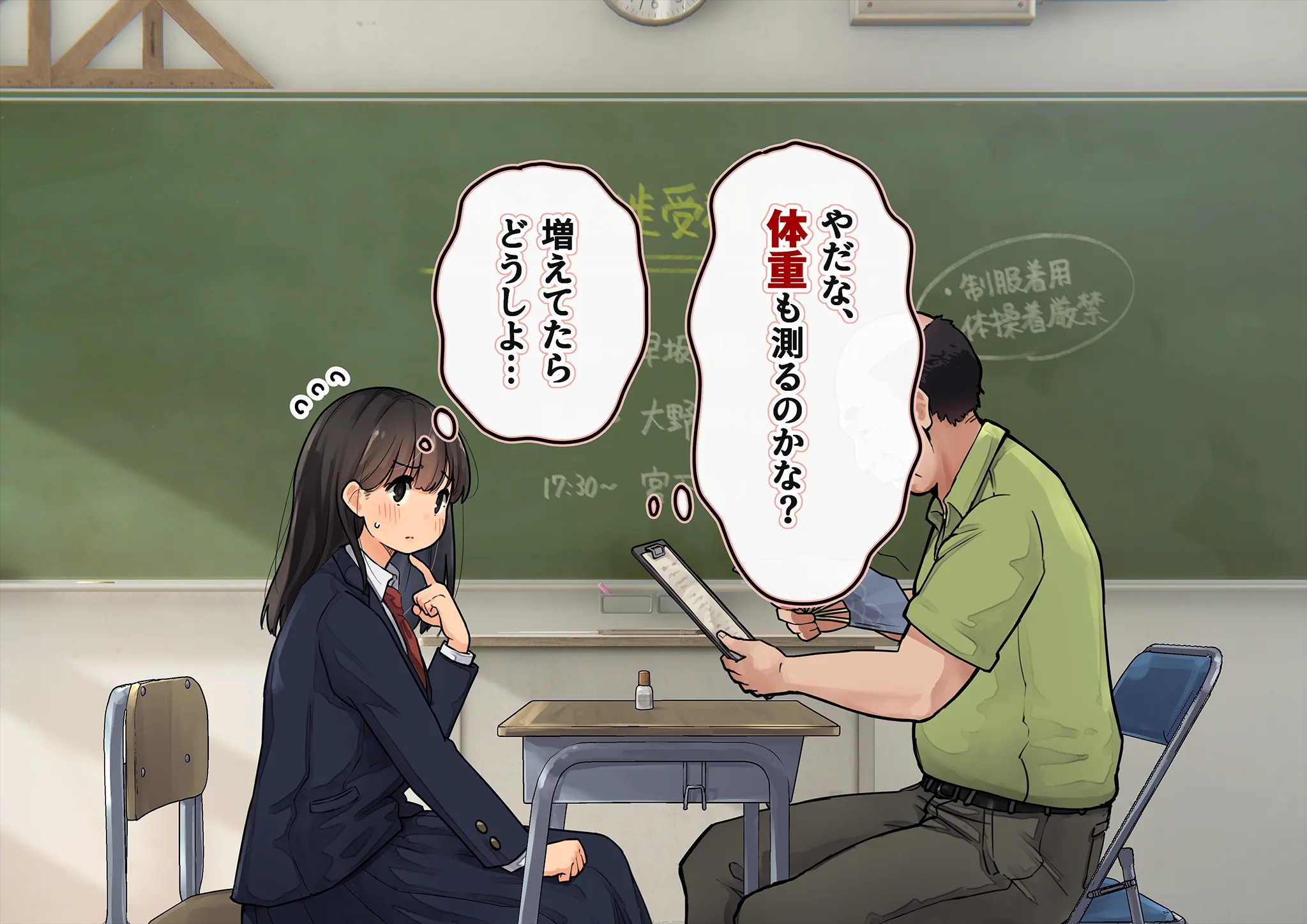 《下着検査 受精実習》漫画 第2話受精実習全彩生肉