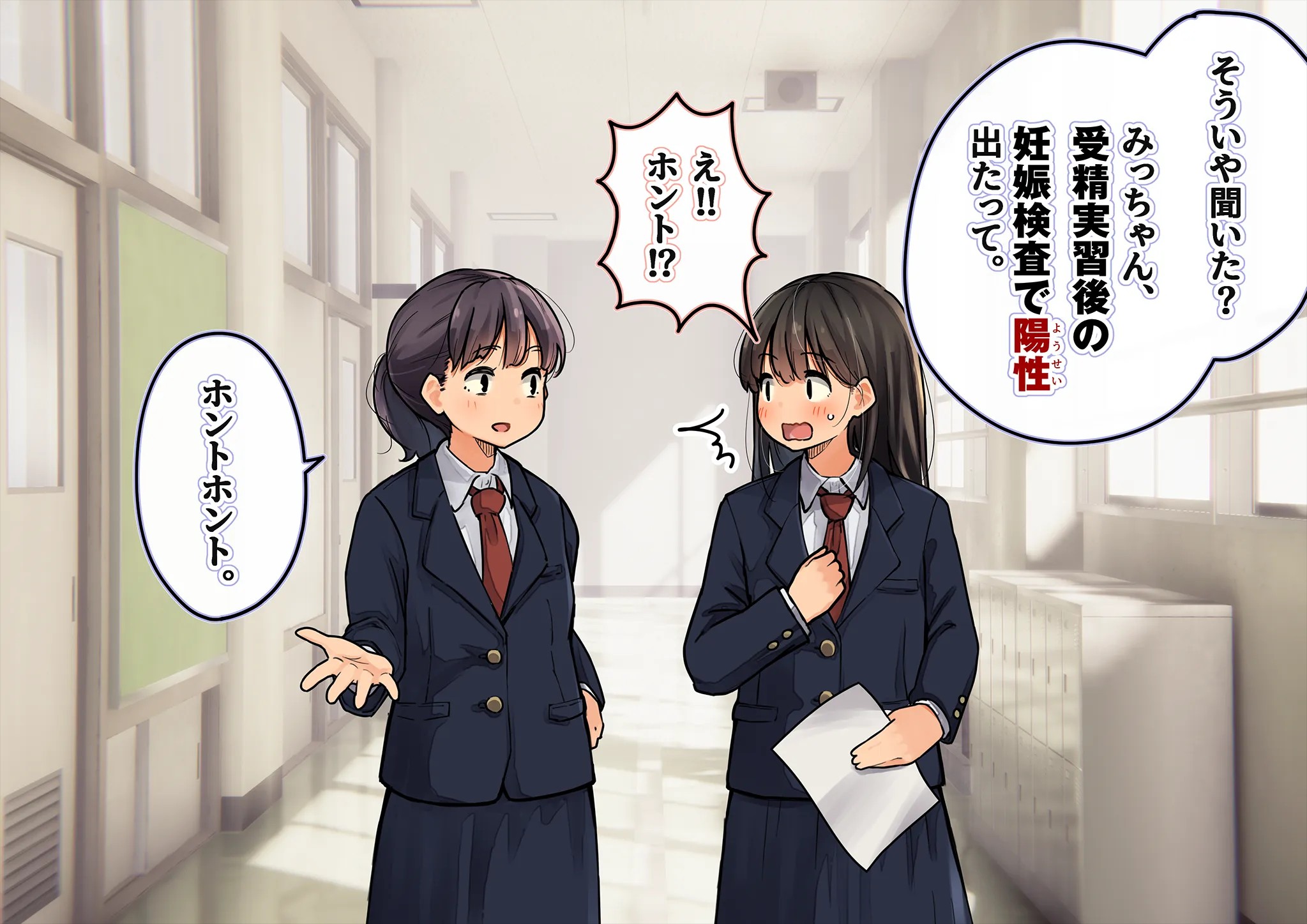 《下着検査 受精実習》漫画 第2話受精実習全彩生肉