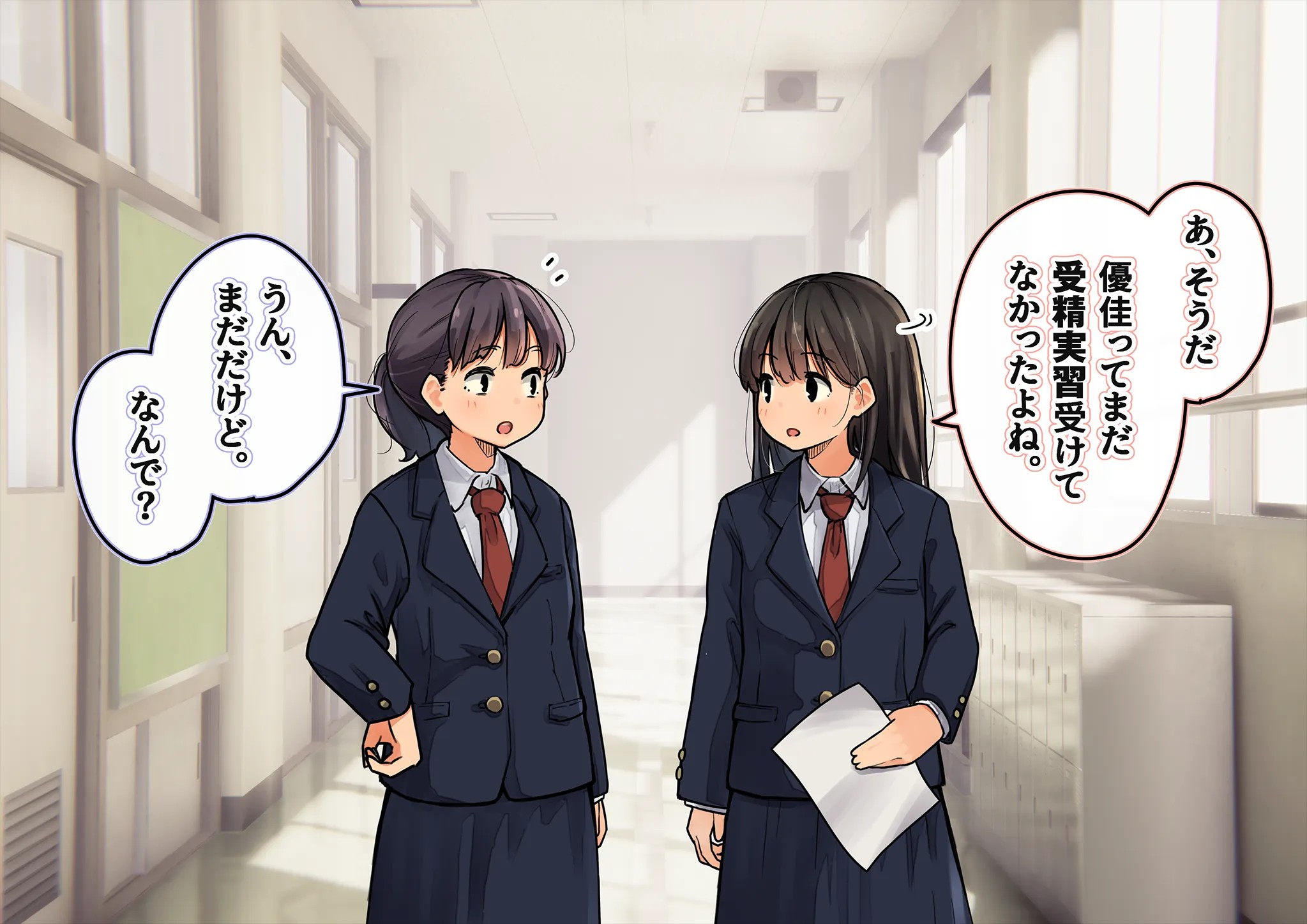 《下着検査 受精実習》漫画 第2話受精実習全彩生肉