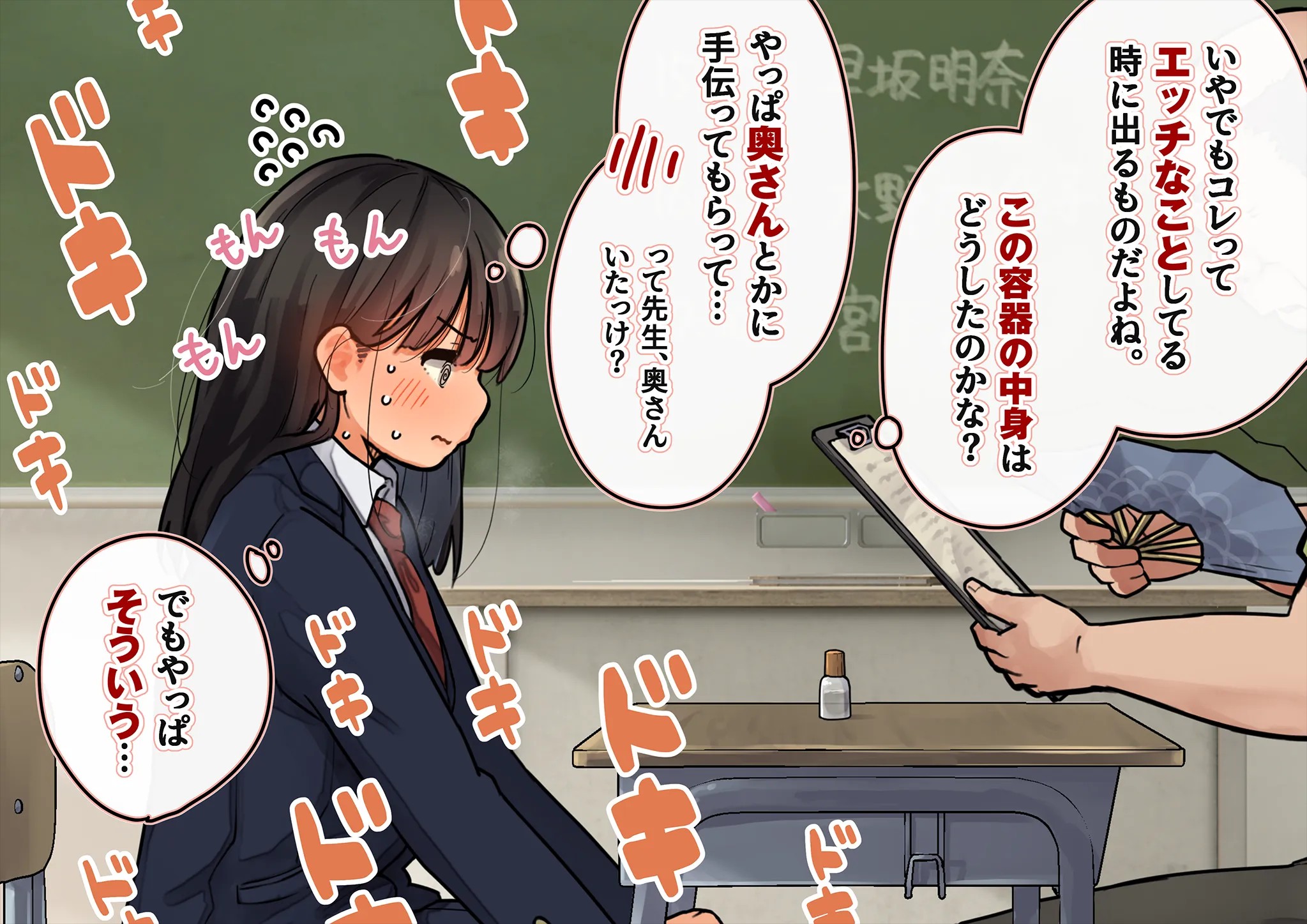 《下着検査 受精実習》漫画 第2話受精実習全彩生肉