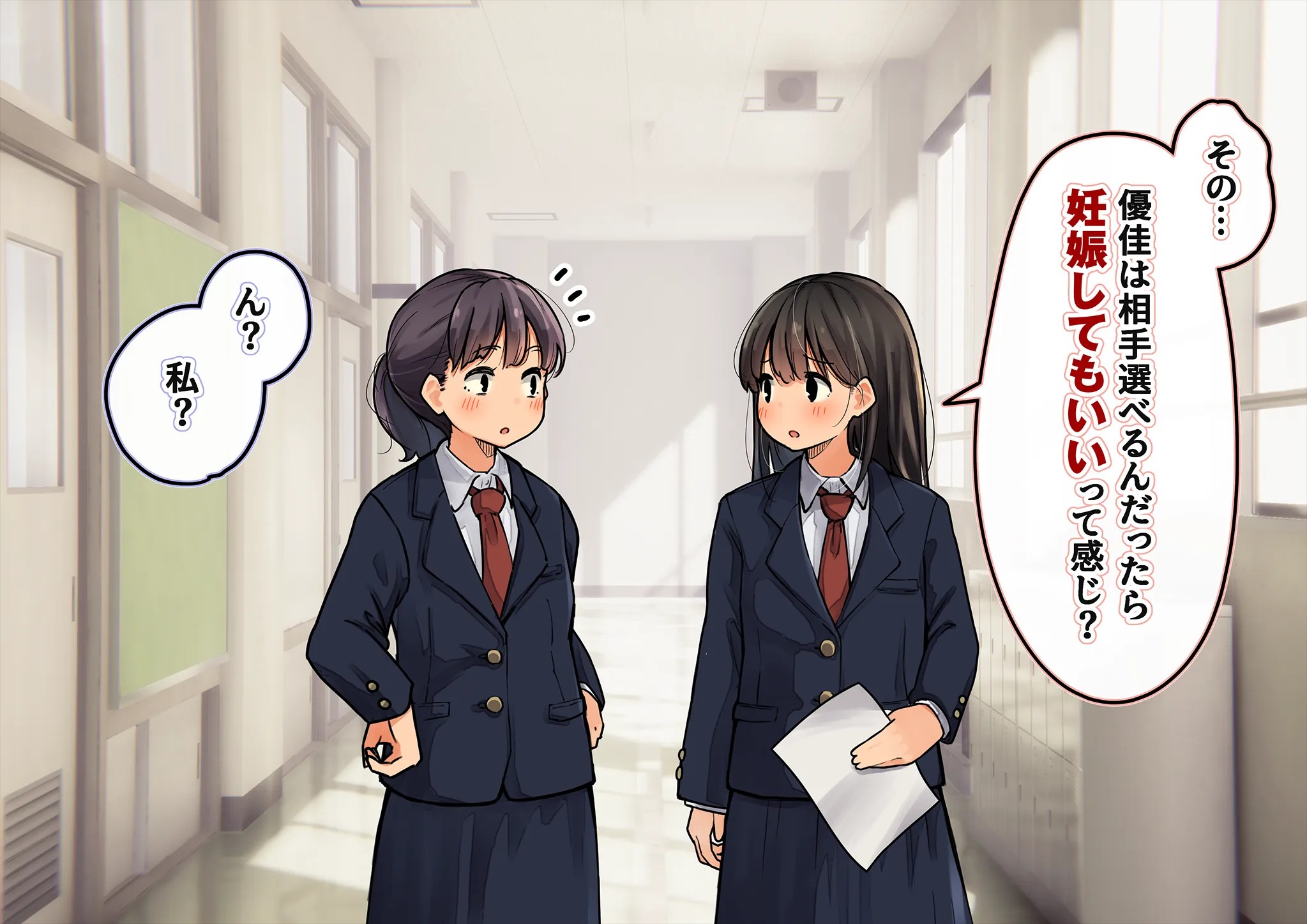 《下着検査 受精実習》漫画 第2話受精実習全彩生肉