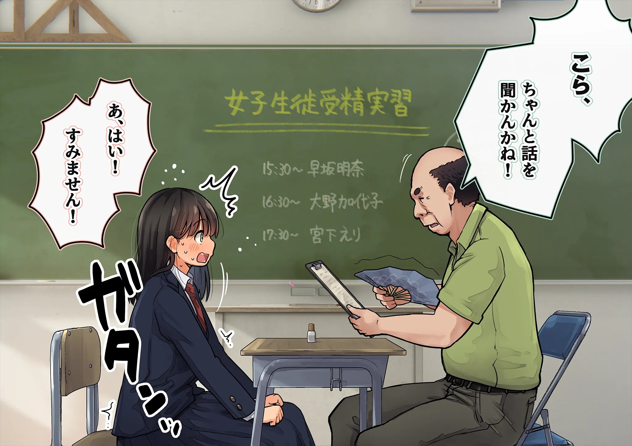 《下着検査 受精実習》漫画 第2話受精実習全彩生肉