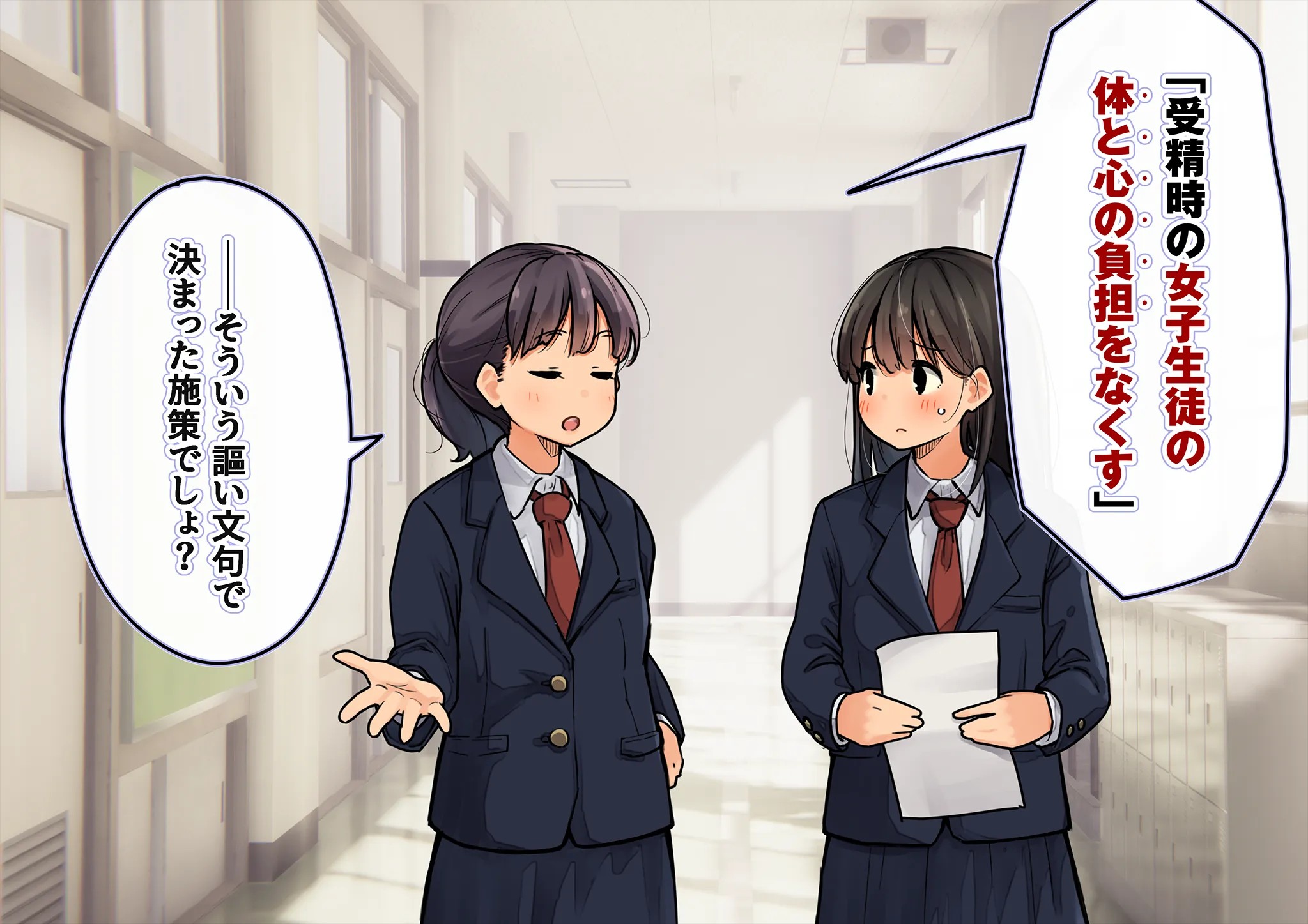 《下着検査 受精実習》漫画 第2話受精実習全彩生肉