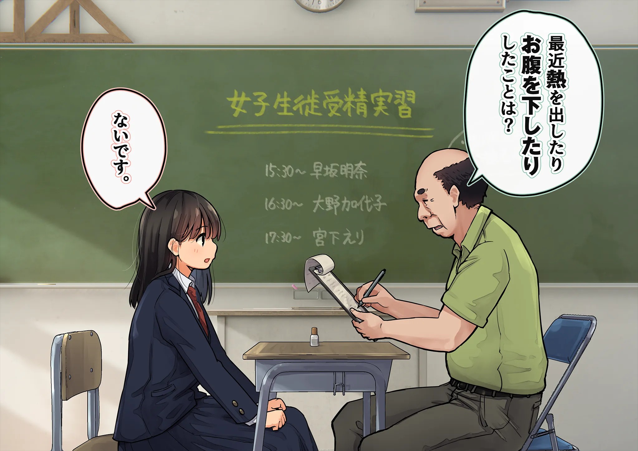 《下着検査 受精実習》漫画 第2話受精実習全彩生肉