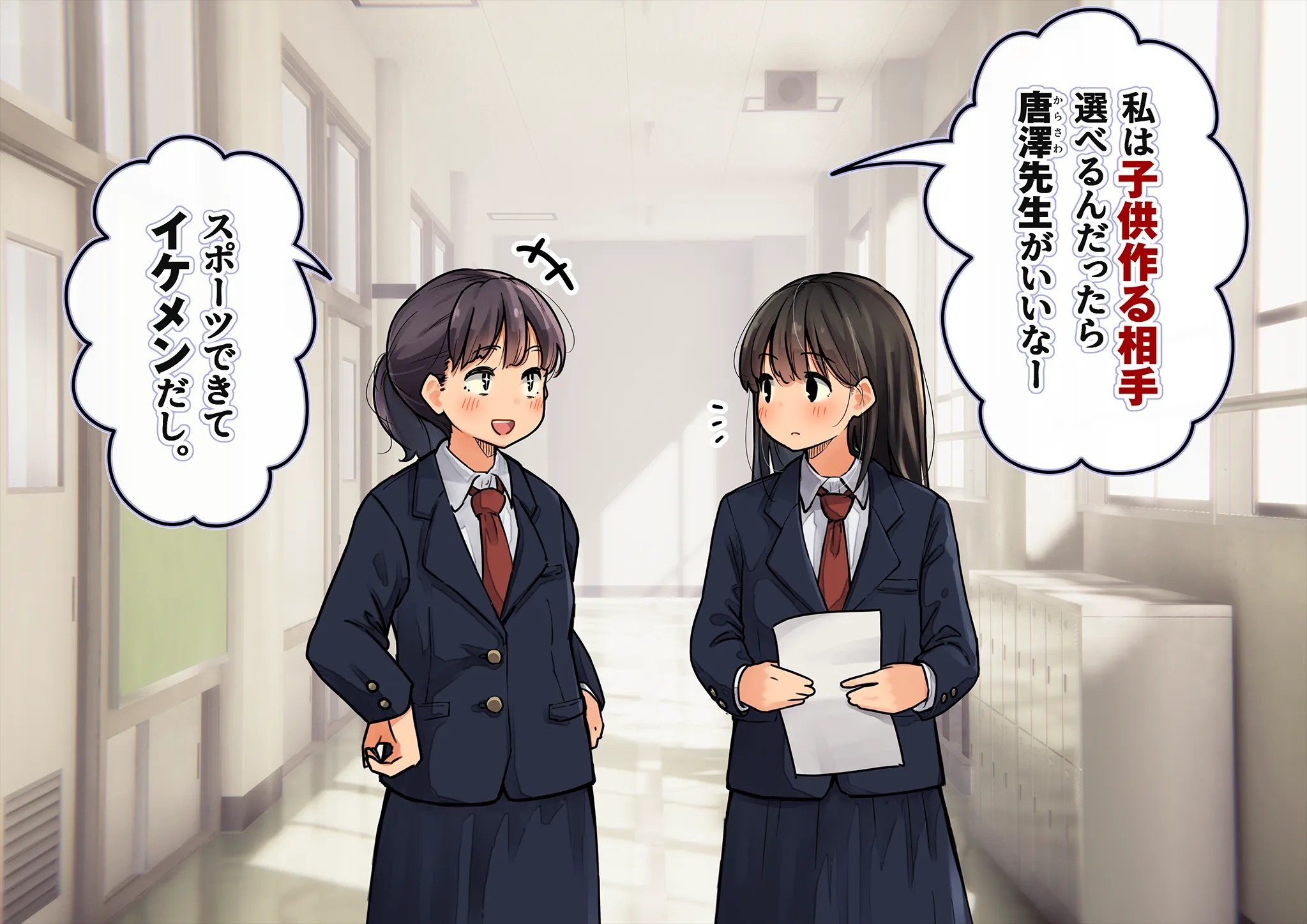 《下着検査 受精実習》漫画 第2話受精実習全彩生肉