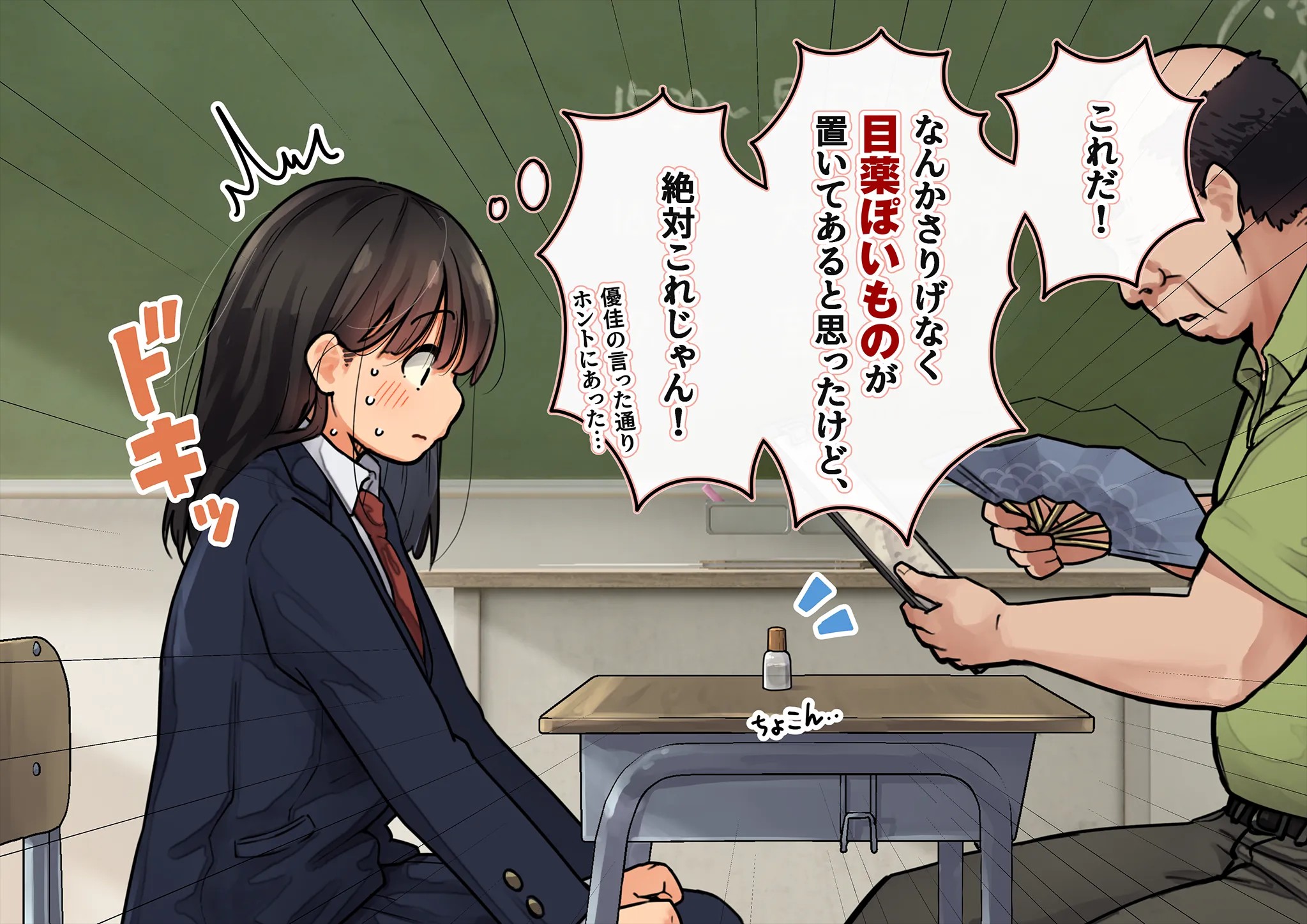 《下着検査 受精実習》漫画 第2話受精実習全彩生肉