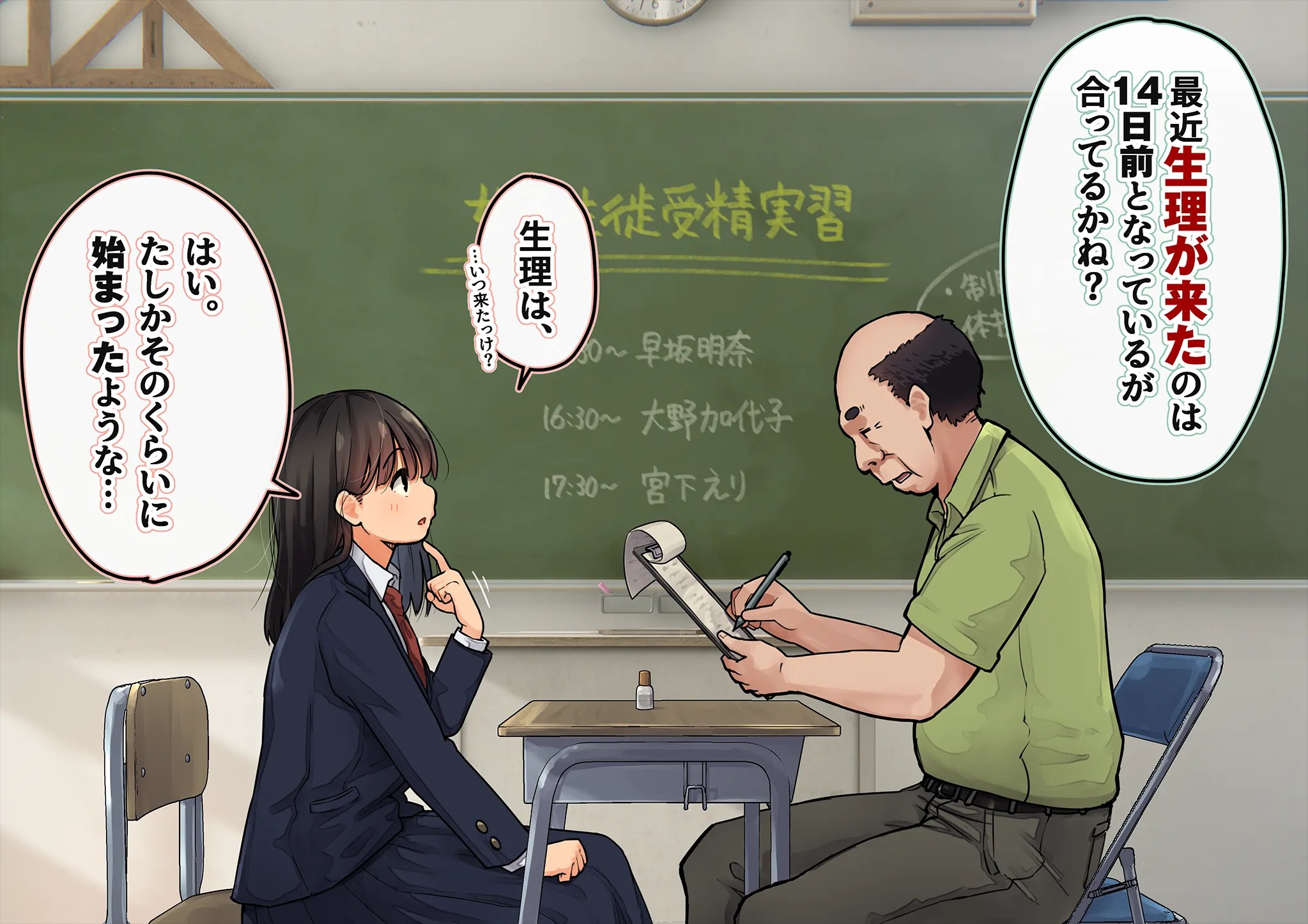 《下着検査 受精実習》漫画 第2話受精実習全彩生肉